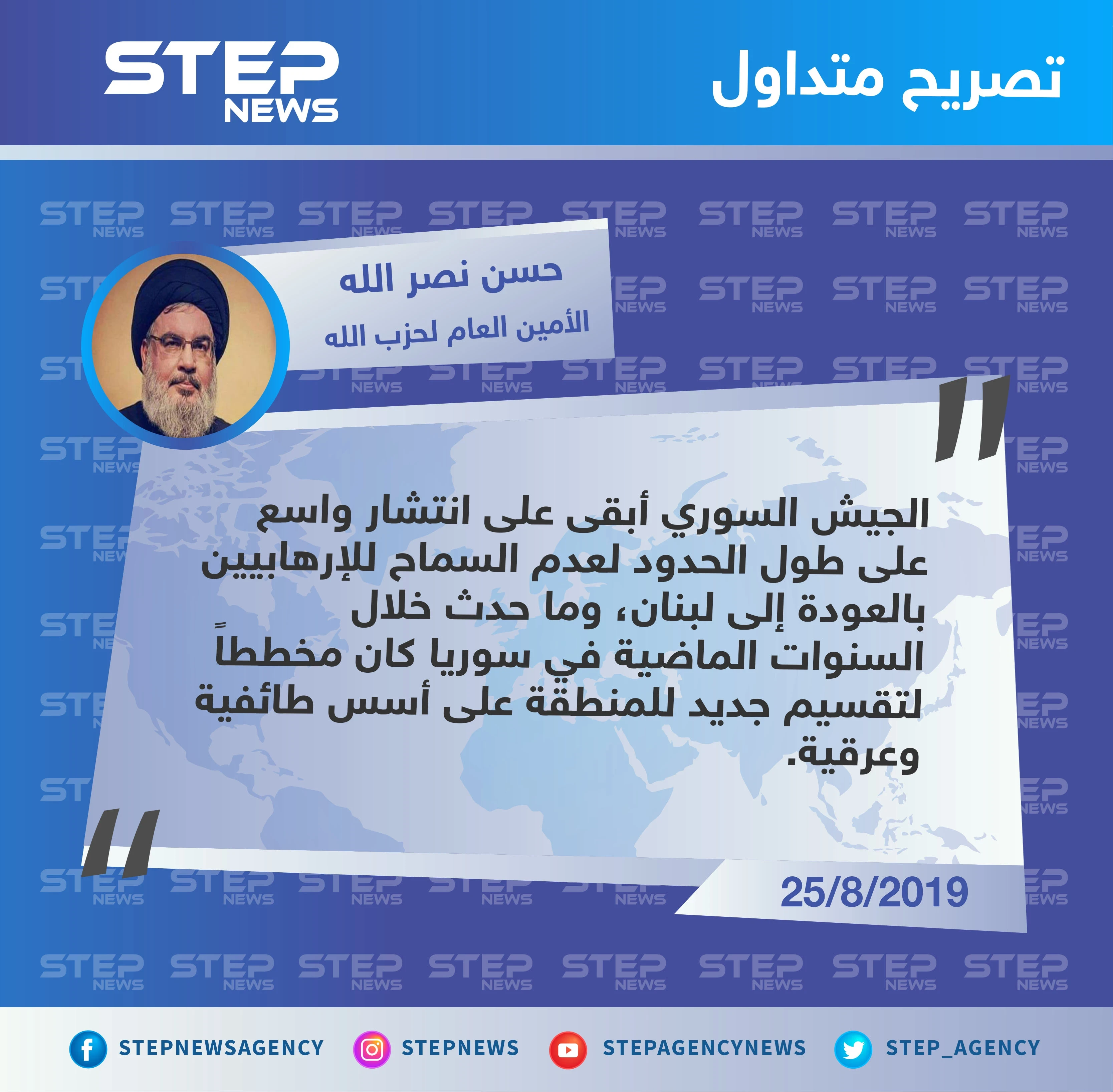  الأمين العام لميليشيا حزب الله اللبناني: الجيش السوري لم يسمح للإرهابيين بالعودة إلى لبنان