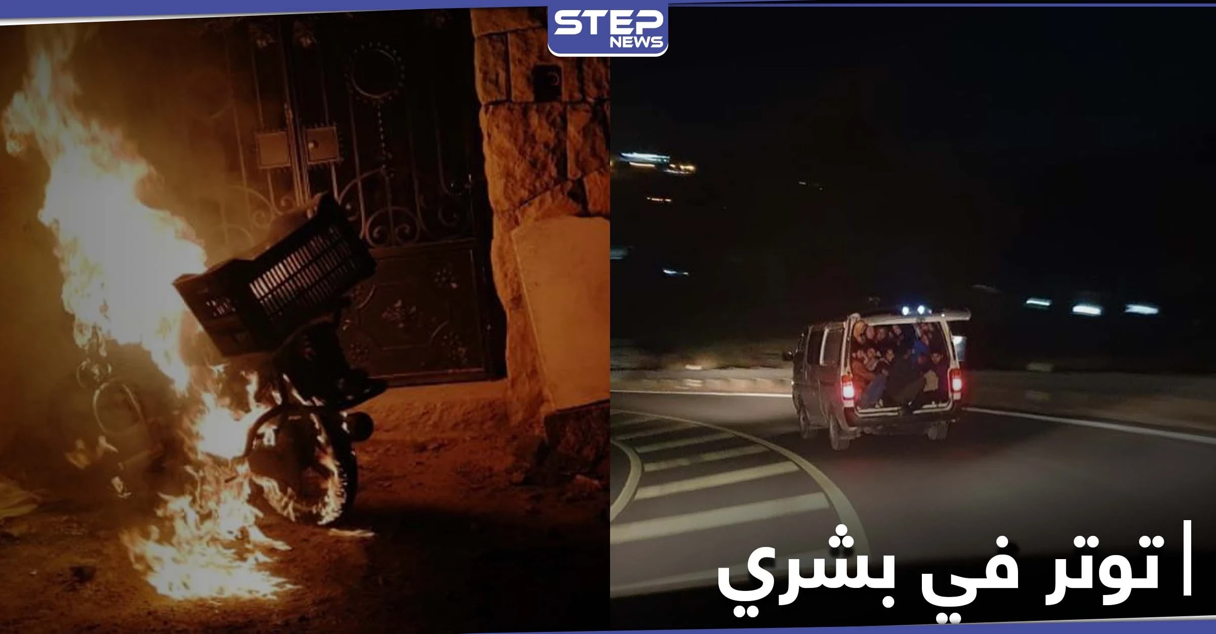 بشري اللبنانية.. موجة نزوح للسوريين خشية أعمال انتقامية ودعوات لنبذ العنصرية (شاهد)