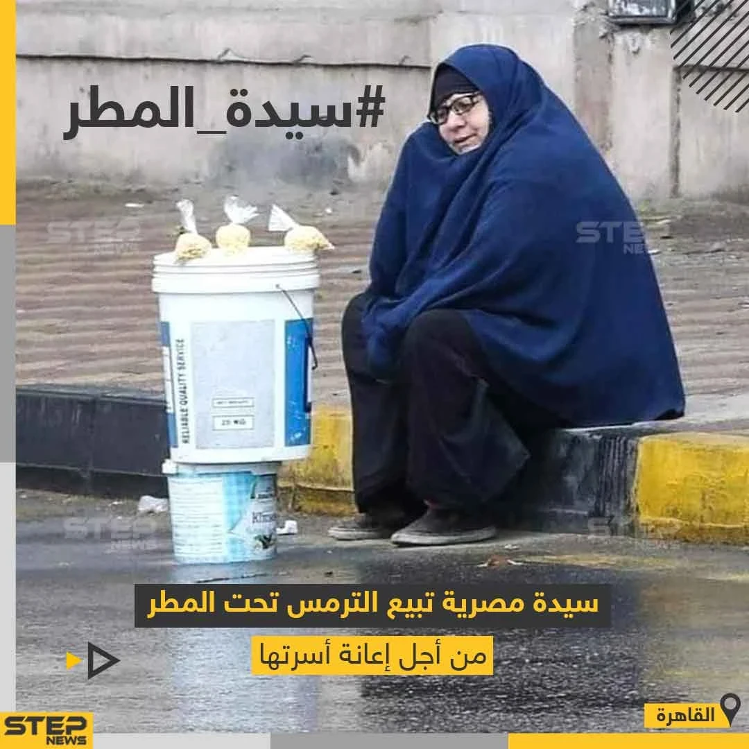 سيدة مصرية تعمل بظروف جوية سيئة لتُعيل أُسرتها