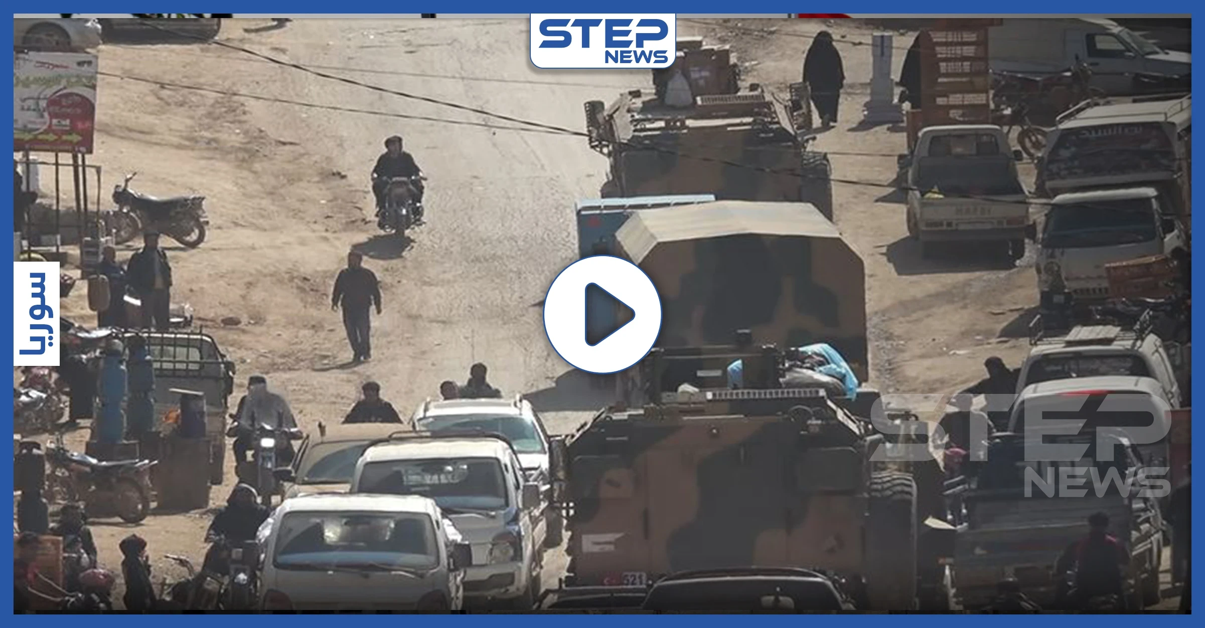 شاهد آليات ثقيلة وعربات مصفحة تركيّة تدخل سوريا واستعدادات لحرب مقبلة