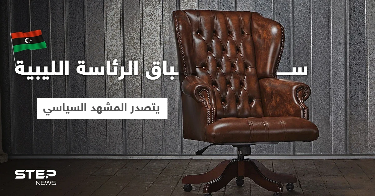 سباق الرئاسة الليبية... سيف الإسلام يتصدّر المشهد و"حفتر" يعدُّ العدّة لحملته الانتخابية