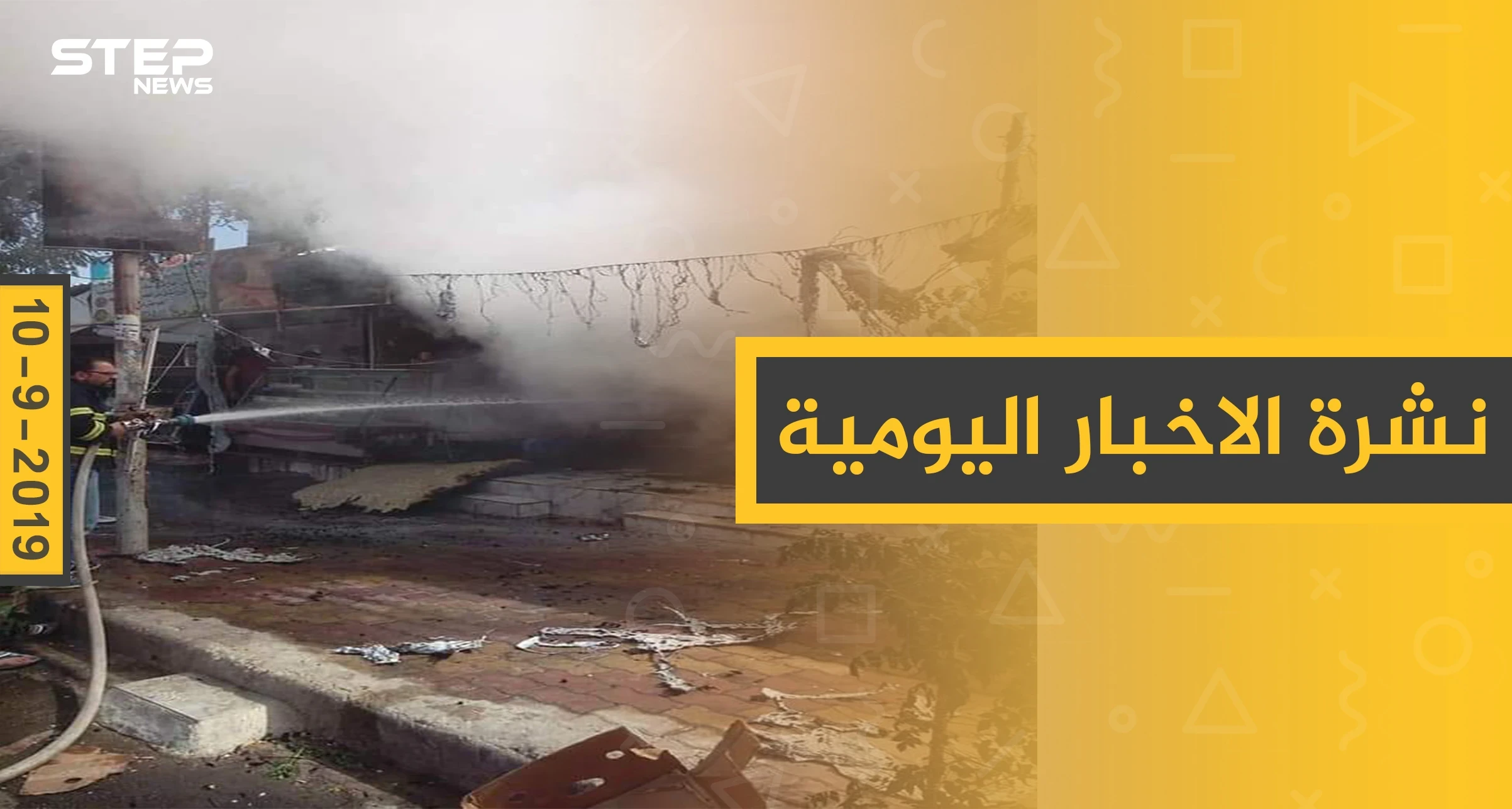 ملخص أحداث سوريا – الثلاثاء 10 – 09 - 2019