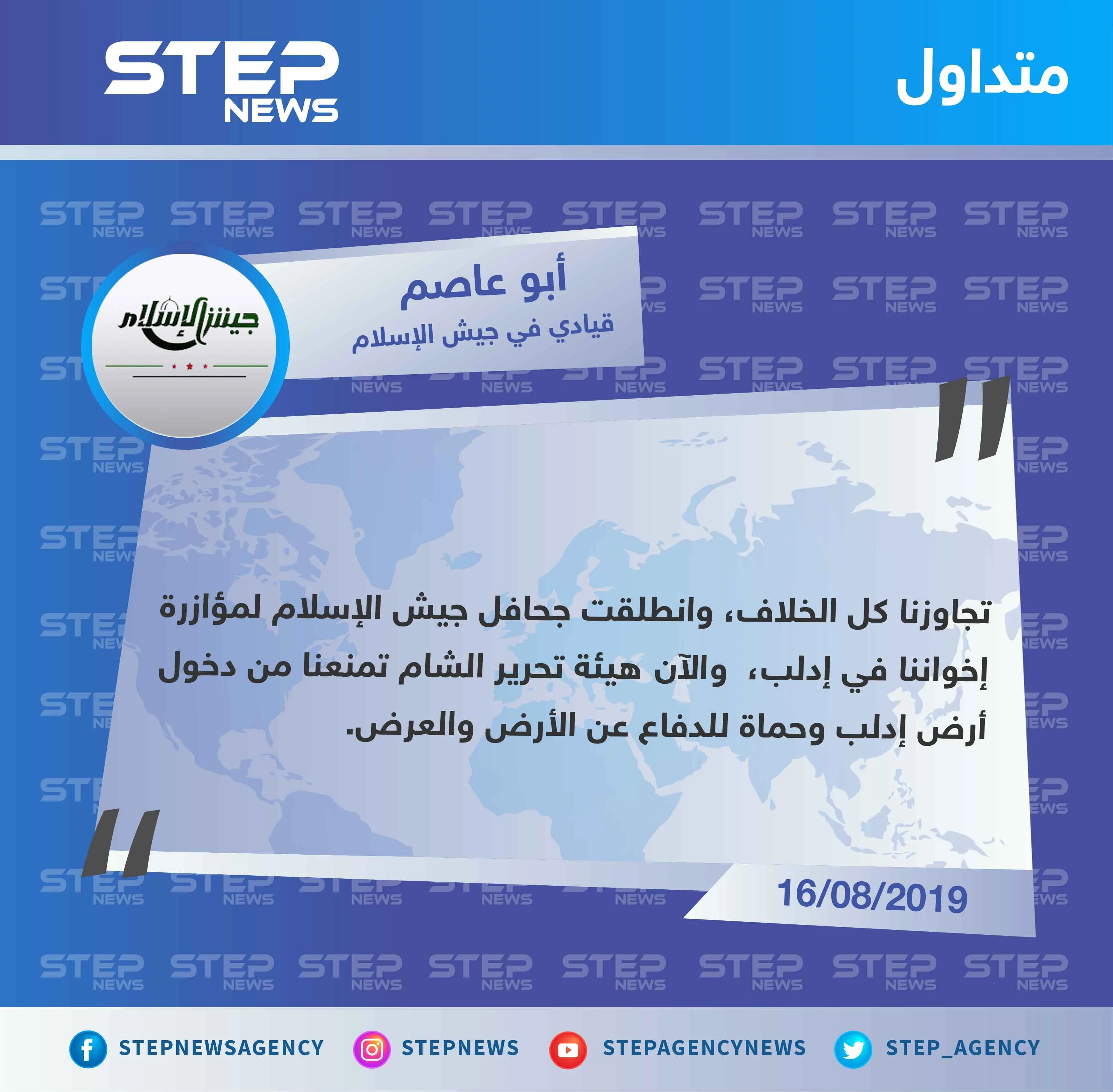 قيادي في جيش الإسلام: هيئة تحرير الشام تمنعنا من دخول إدلب وحماة للدفاع عن الأرض والعرض
