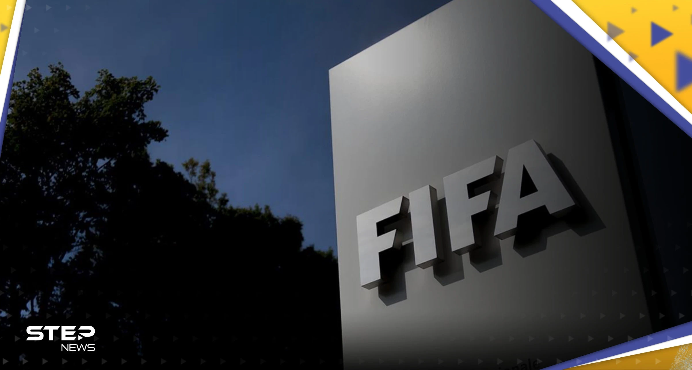 إندونيسيا والعراق ترفضان مواجهة إسرائيل في كأس العالم تحت 20 عاماً و"الفيفا" يتخذ قراراً