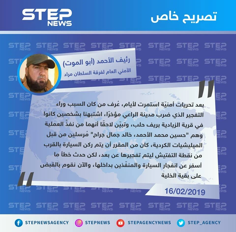 فرقة السلطان مراد تُكشف لـ ستيب عن المتسبب بتفجير مدينة الراعي