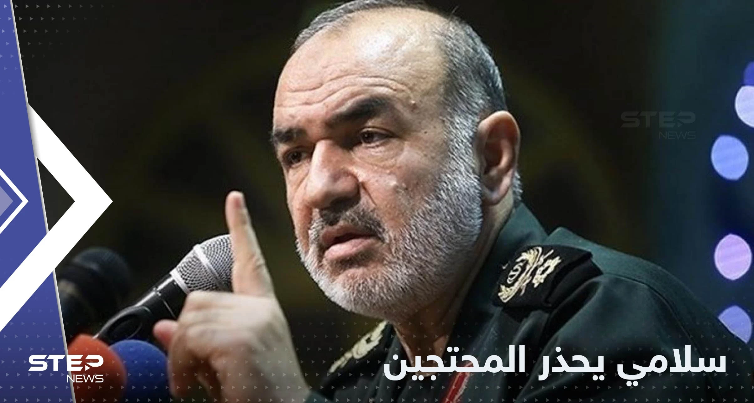 "اليوم هو آخر أيام الشغب" قائد الحرس الثوري الإيراني يحذر المتظاهرين ويتحدث عن "مؤامرة"