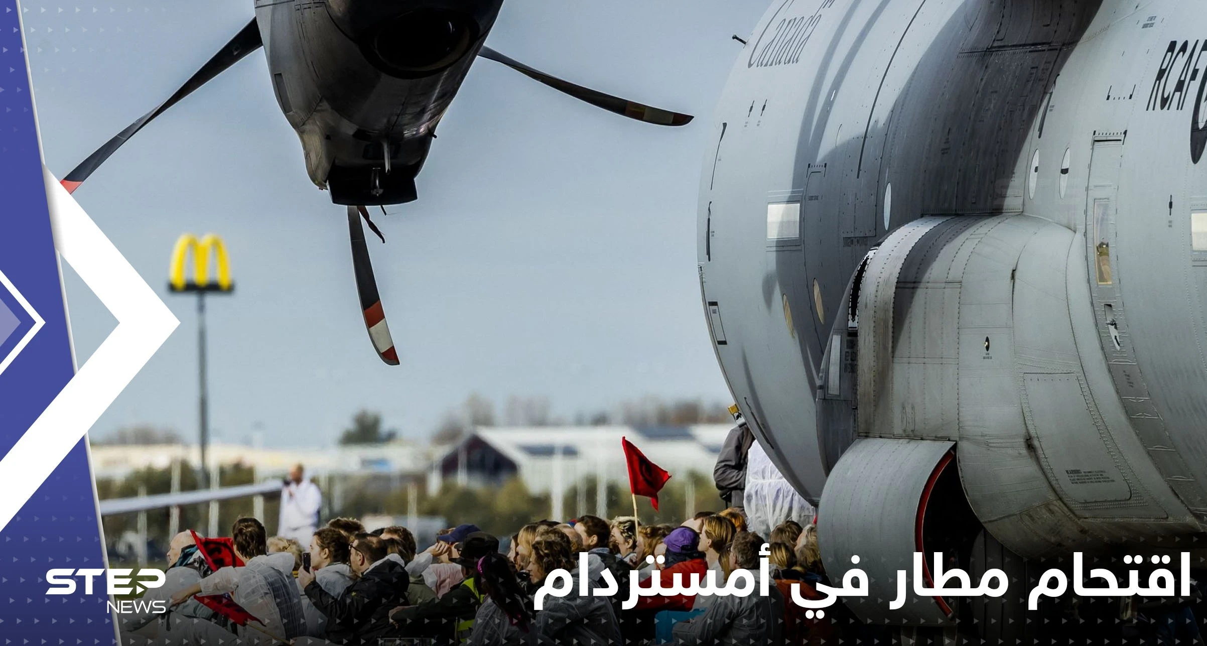 بالفيديو|| منعوا الطائرات من الإقلاع.. نشطاء بيئة يقتحمون مطاراً في أمستردام