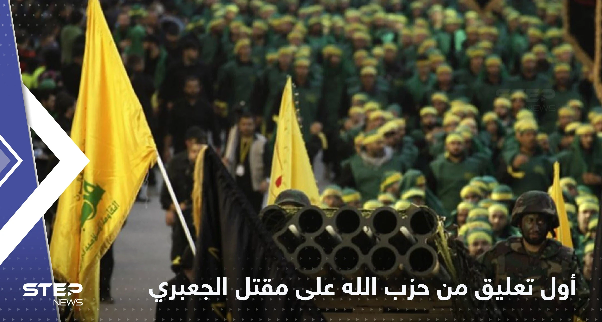 أول تعليق من ميليشيا حزب الله على مقتل القيادي تيسير الجعبري
