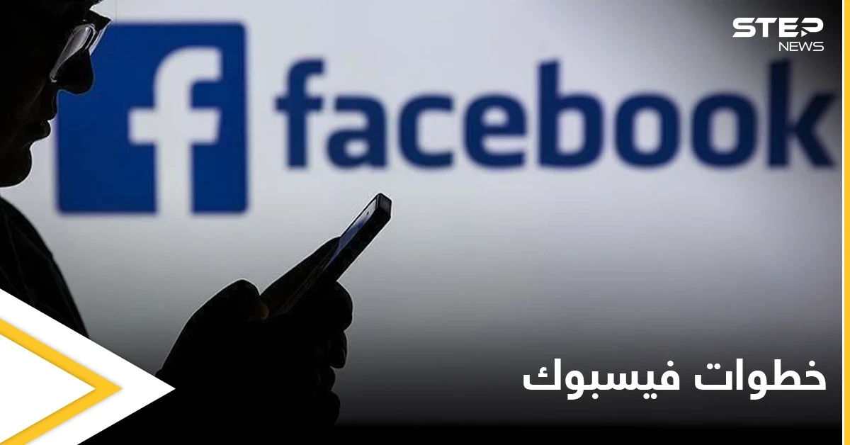 فيسبوك تتخذ خطوات جديدة بهدف حماية المراهقين.. منها حظر البالغين الذين يشكلون خطراً على الأصغر سناً وحجب الإعلانات التجارية