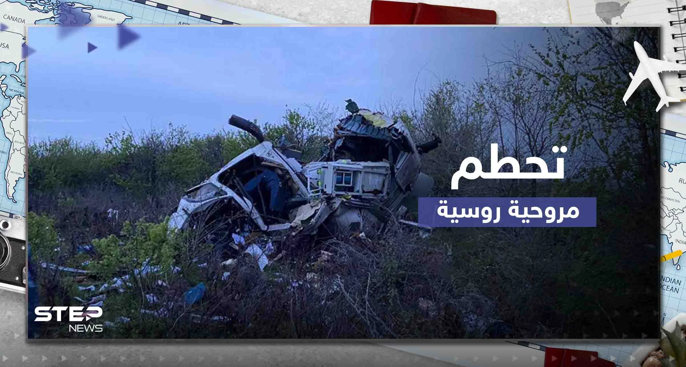 شاهد|| تحطم مروحية إسعاف روسية ومقتل قائدها
