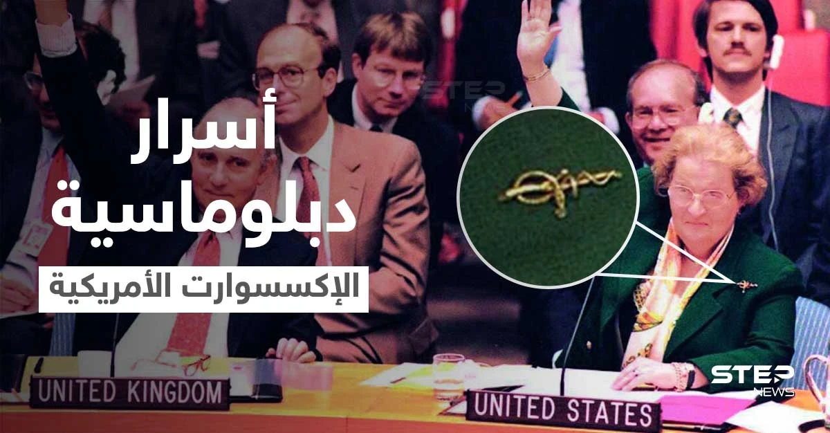 ربطه البعض بصدام حسين .. ما هو سر ارتداء وزيرة أمريكية لدبوس "الأفعى الغادرة" أمام العراقيين