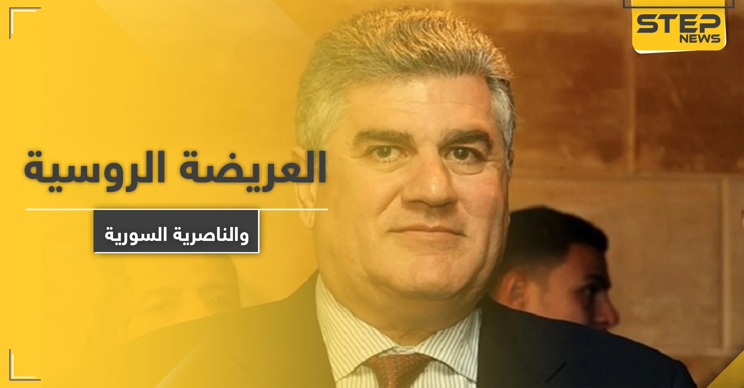 أولاد جمال عبد الناصر يكشفون علاقتهم بالعريضه المقدمة لروسيا حول "الأسد" وموقفهم من الثورة السورية