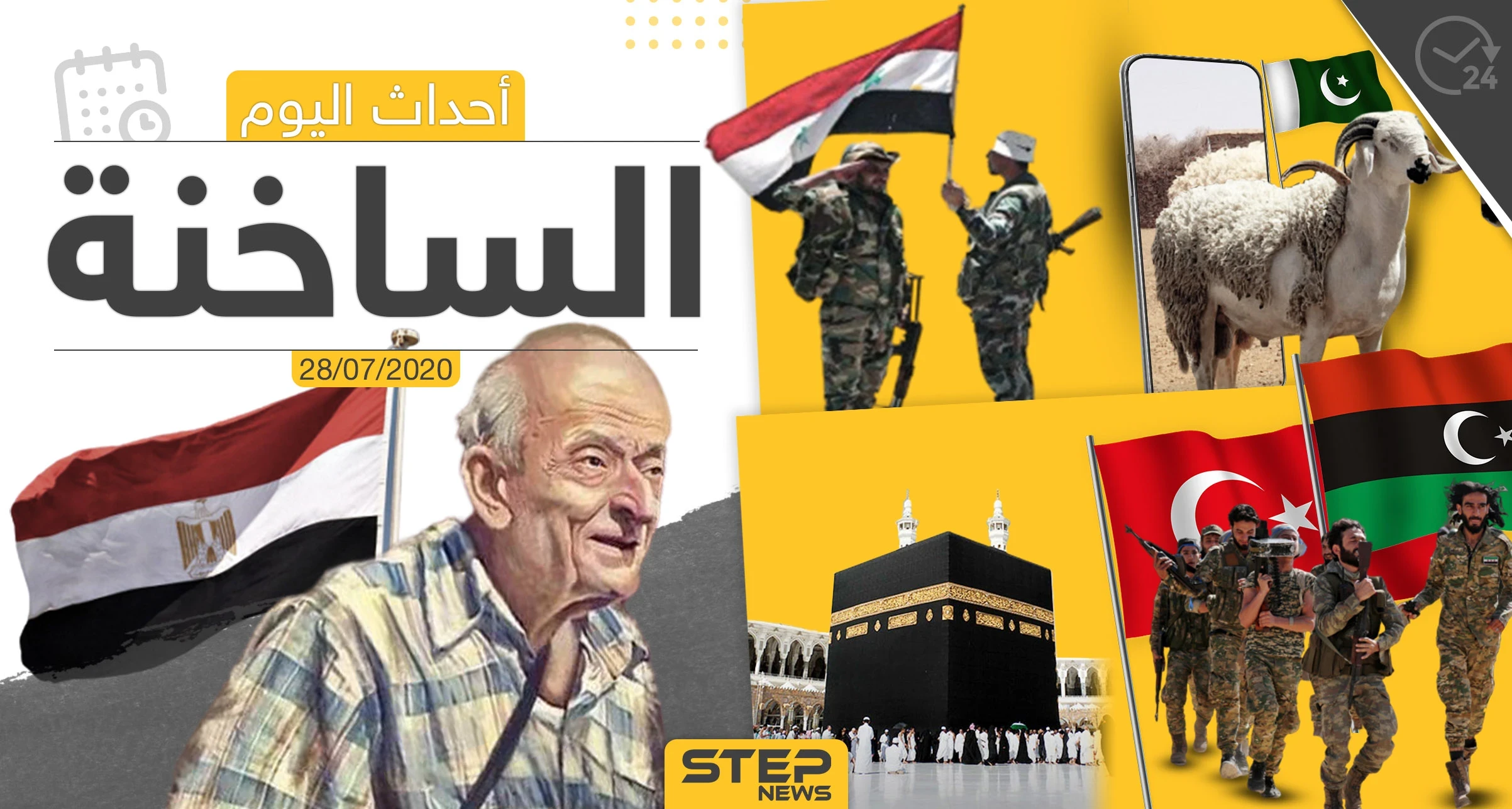 أهم أحداث سوريا والعالم- الثلاثاء 28/07/2020