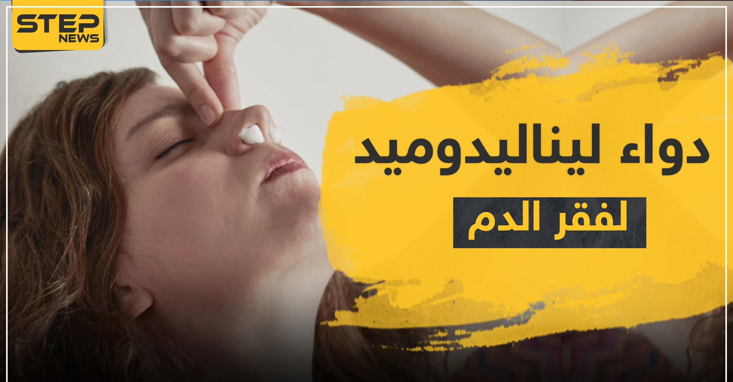 دواء ليناليدوميد لفقر الدم