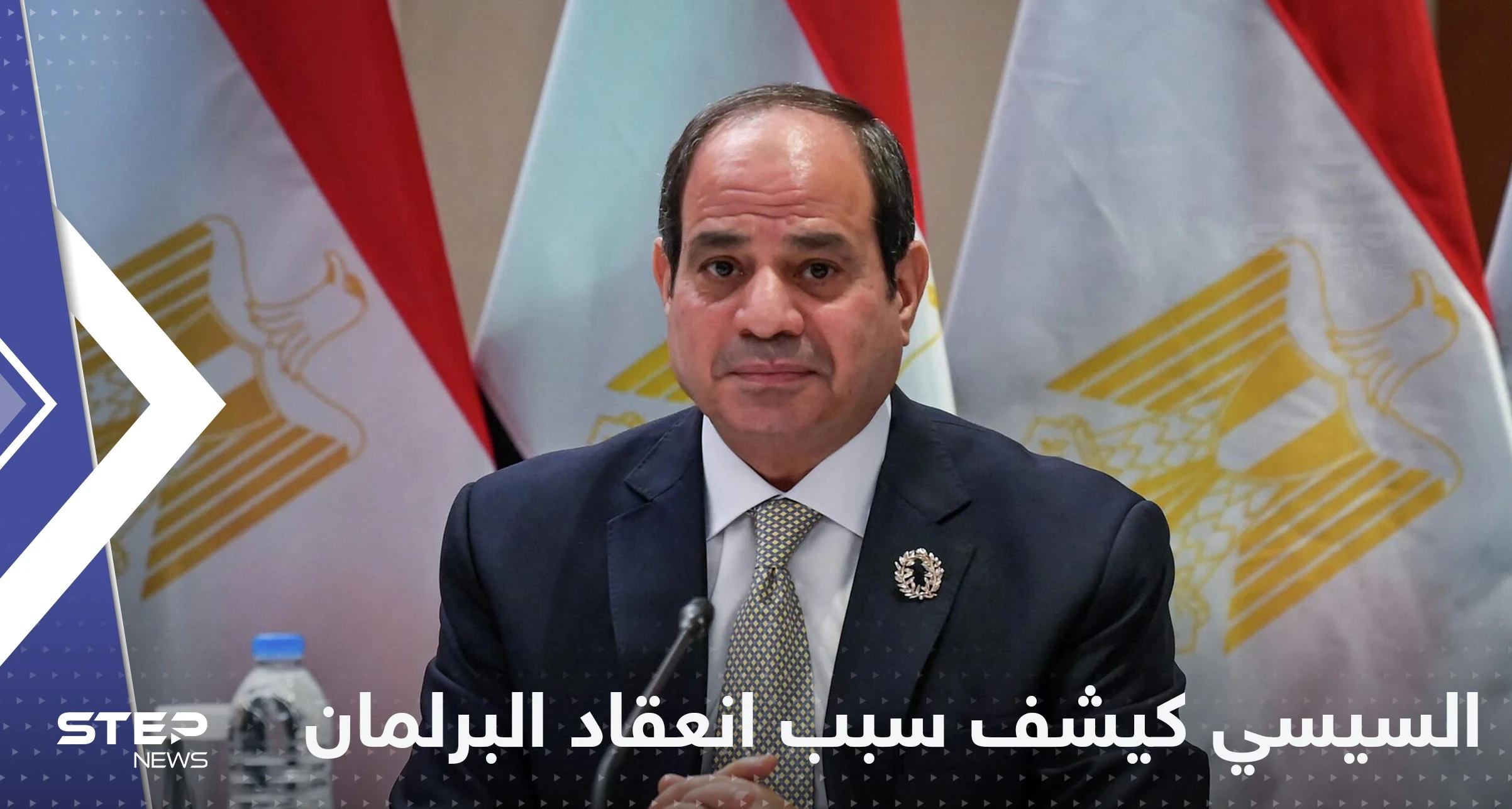 السيسي يكشف سبب الانعقاد الطارئ للبرلمان المصري