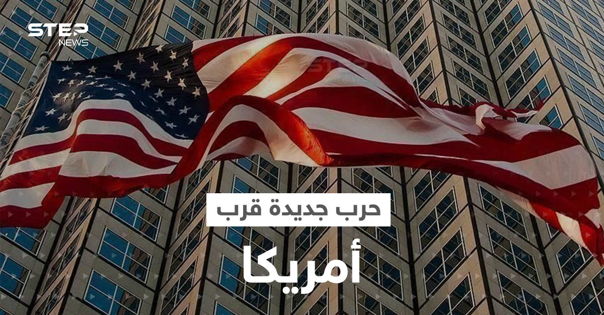 نذر حرب جديدة في 2023 تهدد أمريكا على حدودها بعيداً عن أوروبا