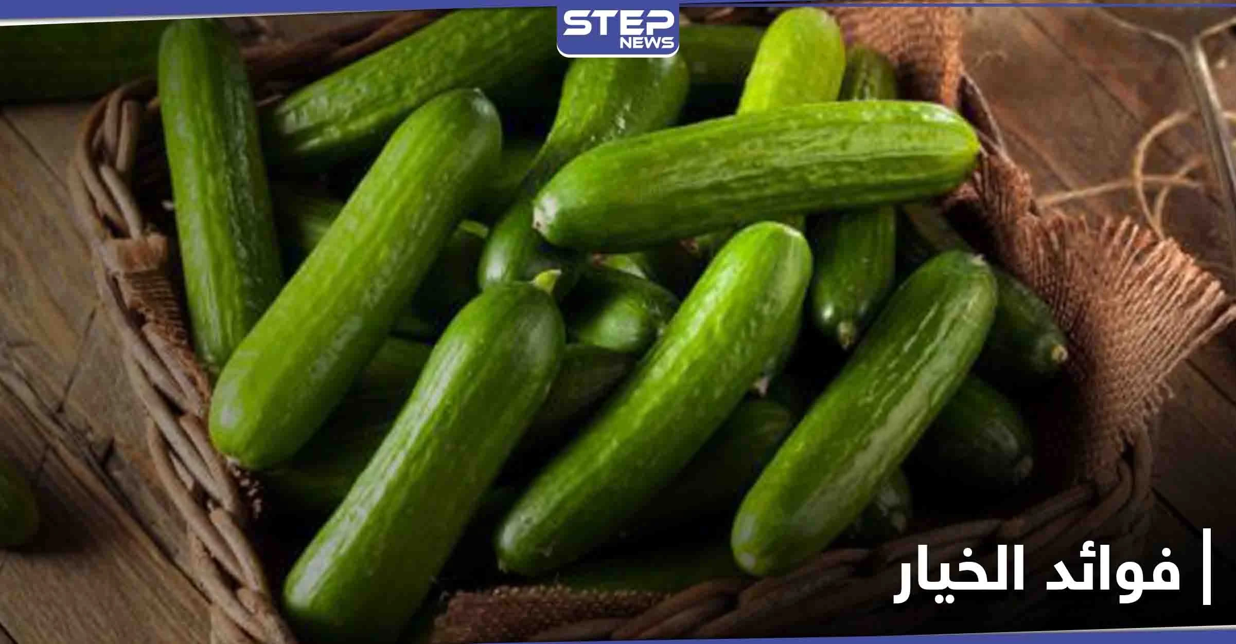 فوائد الخيار لجسم الإنسان.. وماذا يسبب تناوله لمرضى السكري