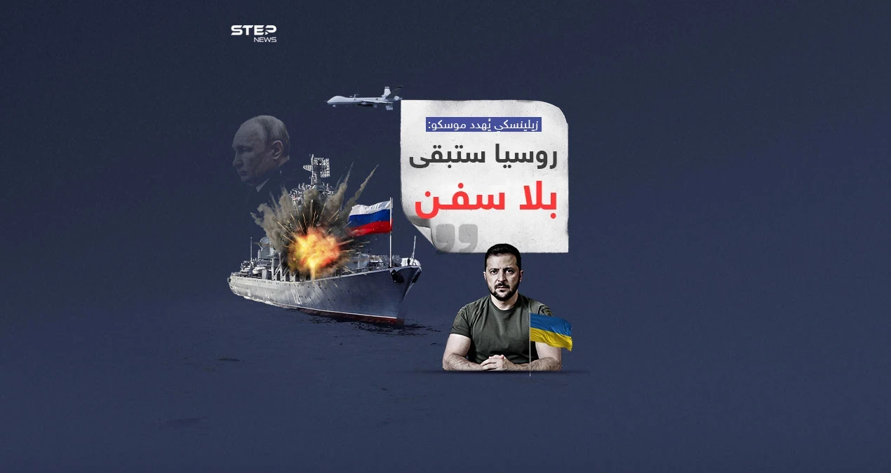 كييف تسعى لتدمير الأسطول البحري لروسيا حال استمرت بمهاجمة الموانئ الأوكرانية