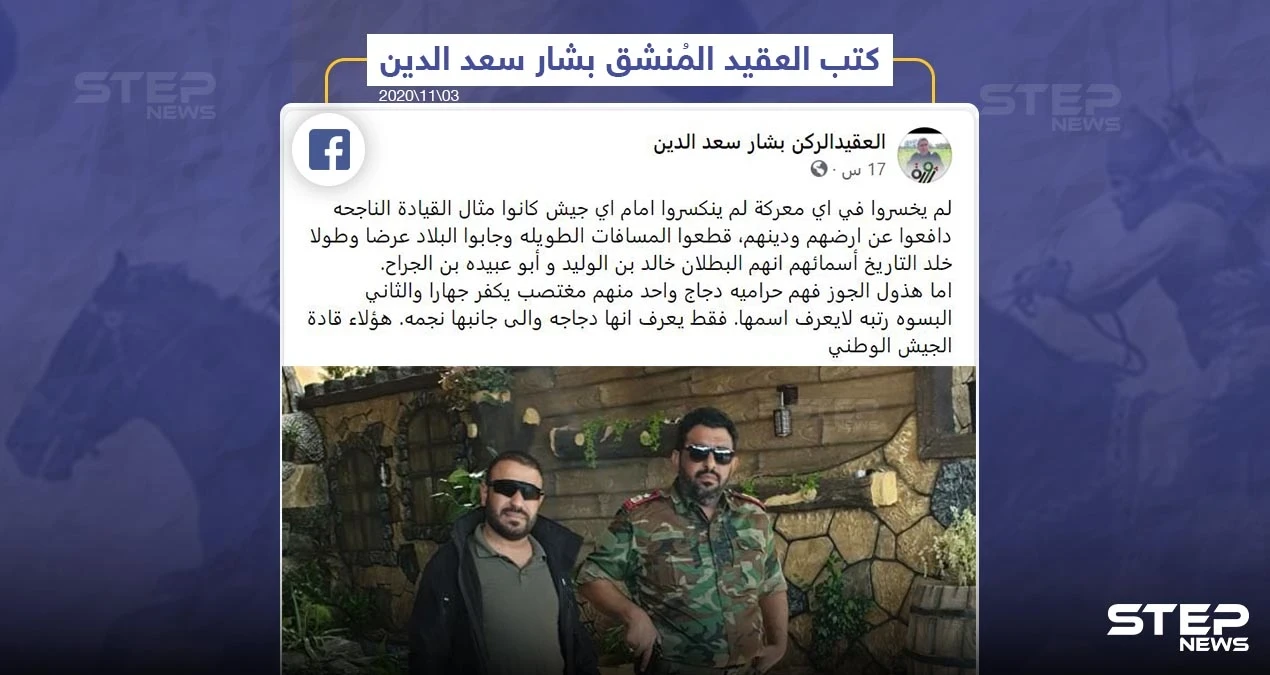 العقيد المنشق عن النظام السوري "بشار سعد الدين" ينتقد قيادات فصائل درع الفرات.. فما تعليقك؟