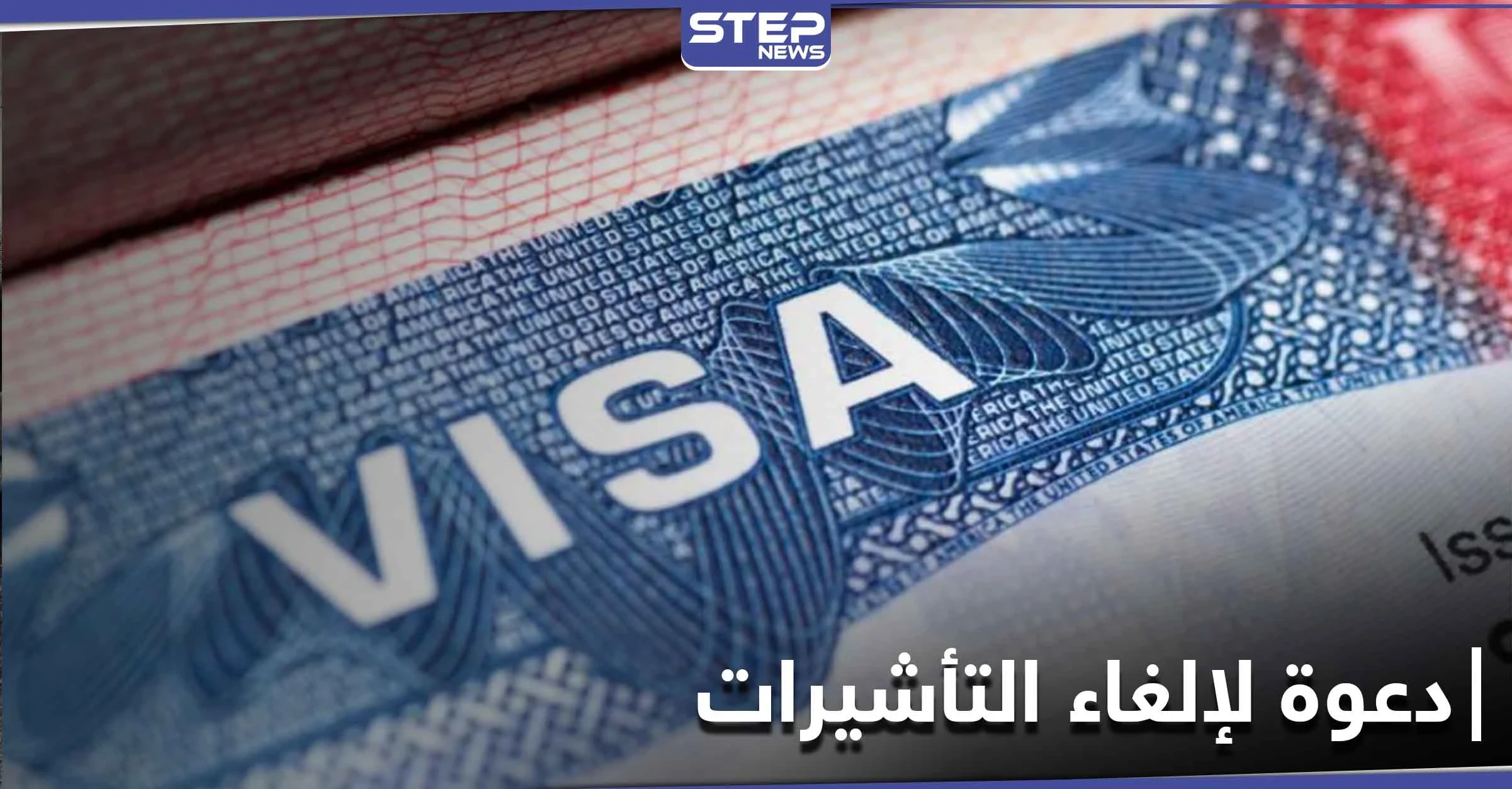 "أسوة ببقية الكيانات" دعوات جادة لـ إلغاء تأشيرات الدخول بين الدول العربية.. والتفاصيل