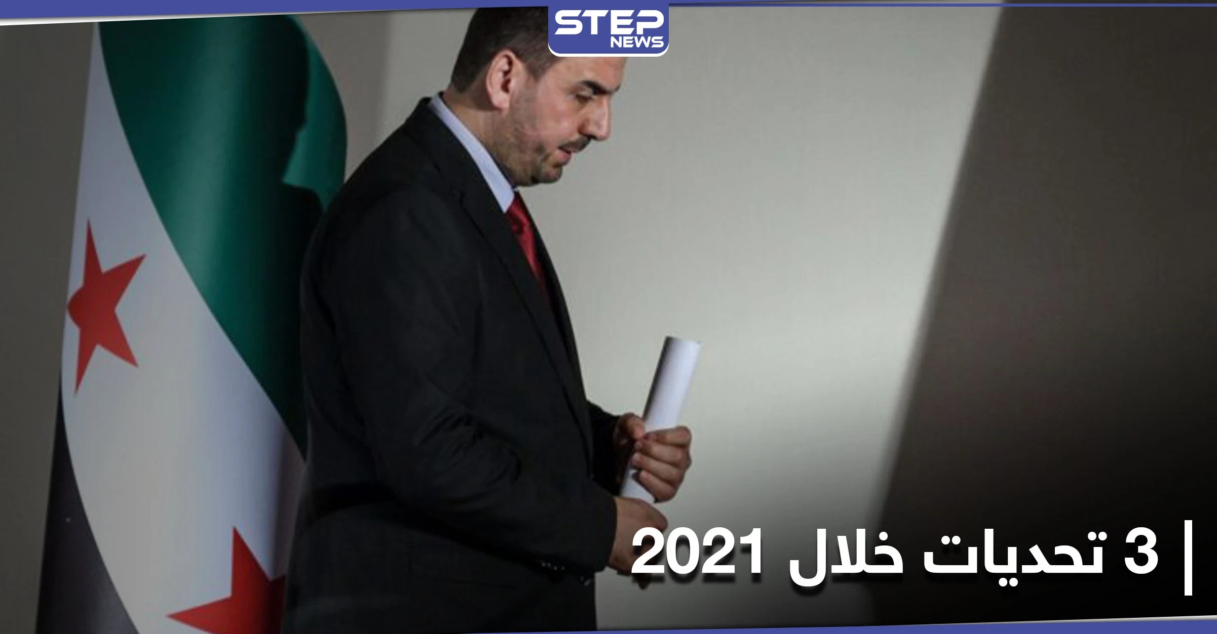نصر الحريري يتحدث عن اندلاع معركتين عسكريتين بسوريا قريباً و3 تحديات.. مُحذّراً "قسد" وواشنطن من أمرين
