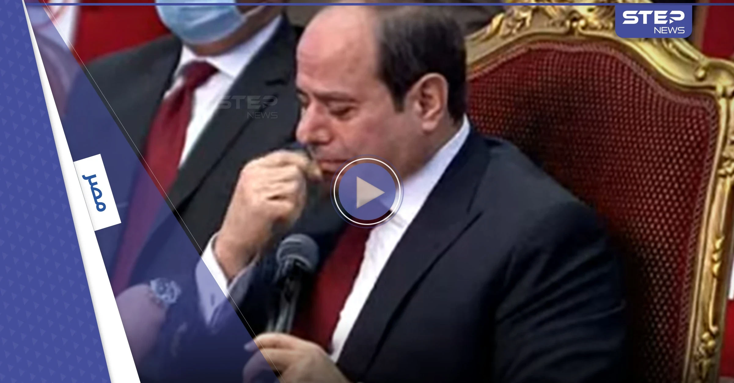 بالفيديو || السيسي يبكي ويكشف عن 3 أشخاص يعتبرهم المثل الأعلى