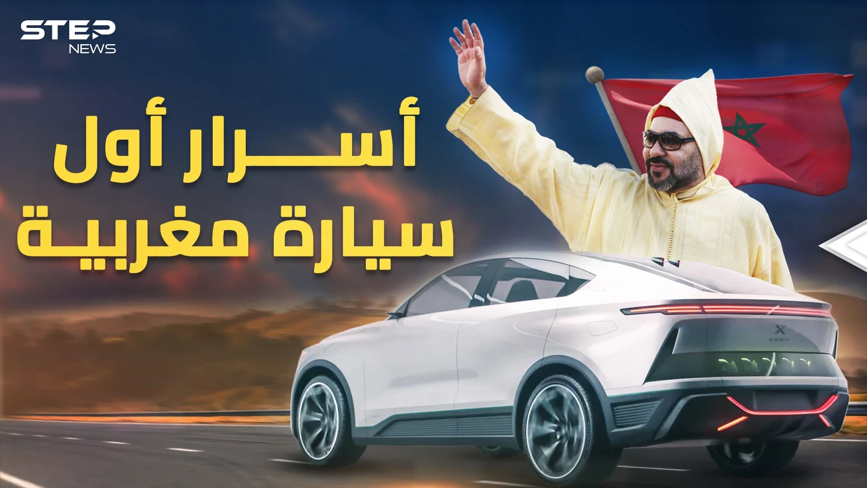 "نيو" أول سيارة مغربية ترى النور..كيف فعلتها مملكة العلويين وضربت بـ"الهيدروجين"؟