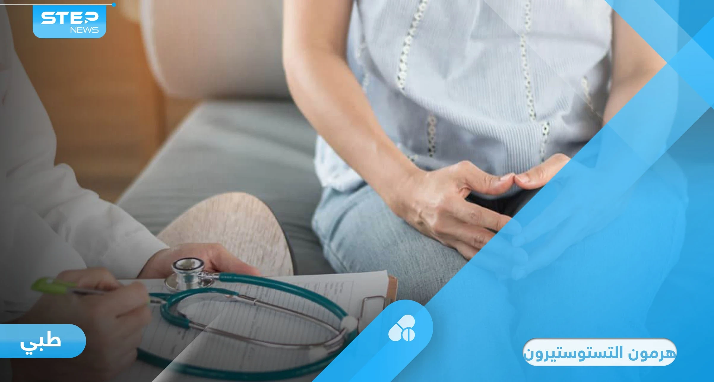 أهمية هرمون التستوستيرون لصحة النساء وأعراض نقصه وارتفاعه