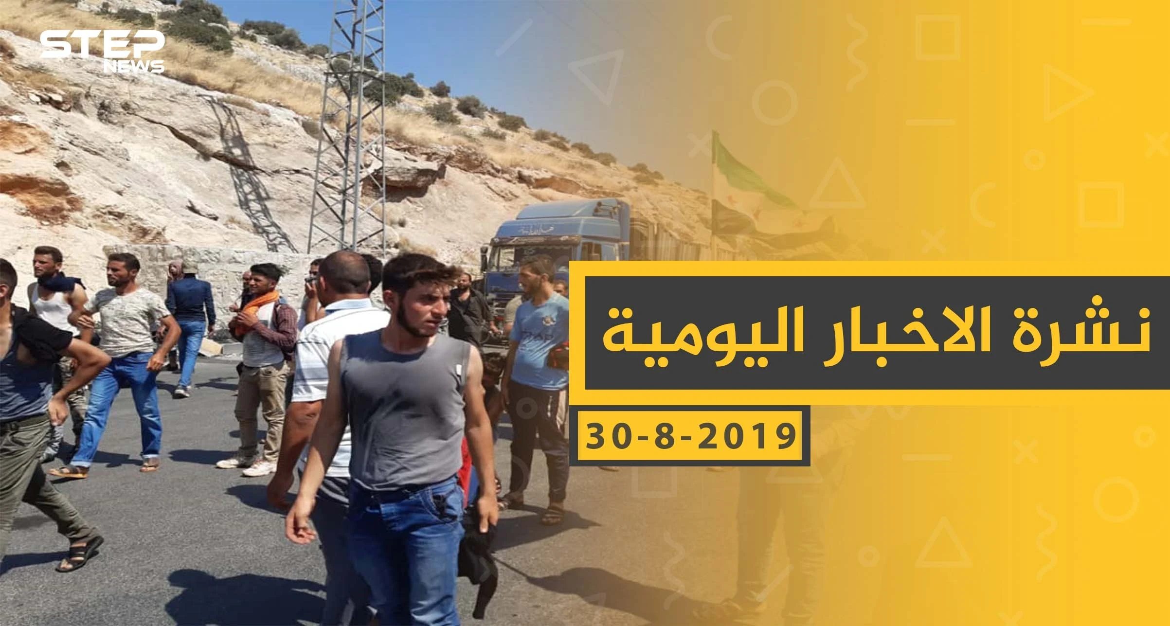 ملخص أحداث سوريا – الجمعة 30 - 08- 2019