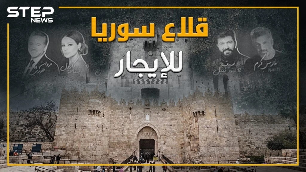 الأسد يعرض قلاع سوريا للآجار والهدف!!