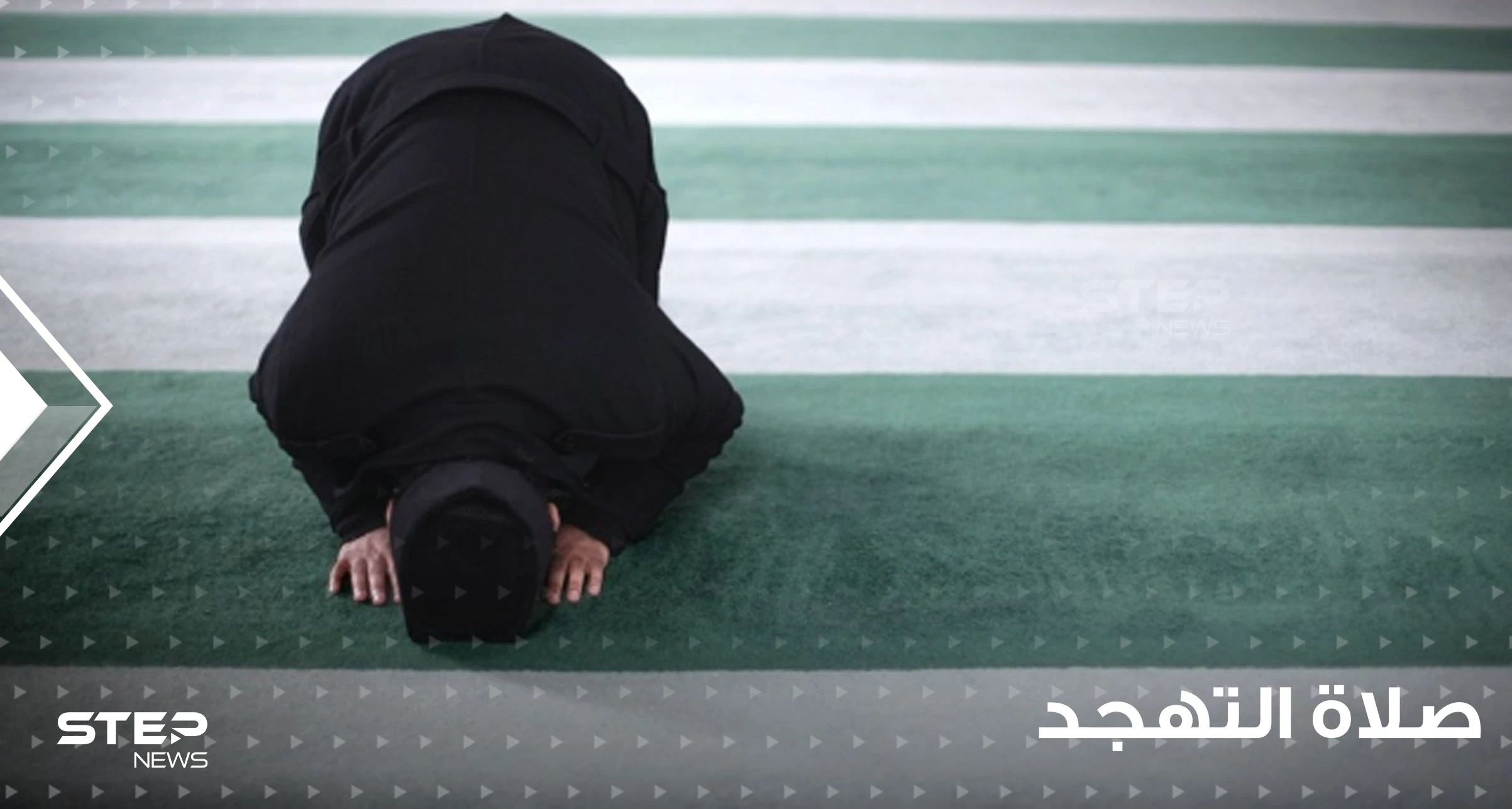 صلاة التهجد وقتها وكيفيتها ودعاءها وكيفية أداء النبي صلى الله عليه وسلم لها.