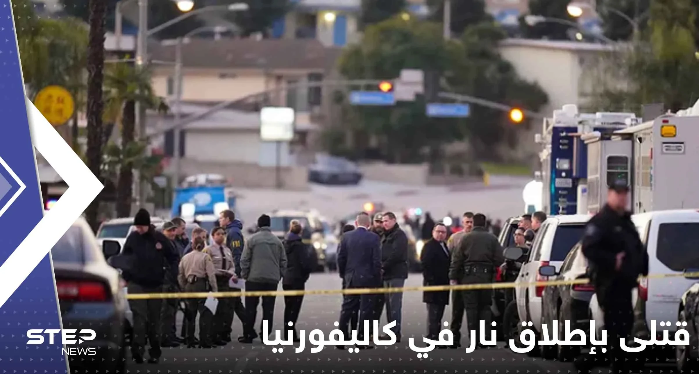 شاهد|| 7 قتلى بإطلاق نار في كاليفورنيا.. وفيديو يوثق لحظة القبض على المنفذ أمام الكاميرات
