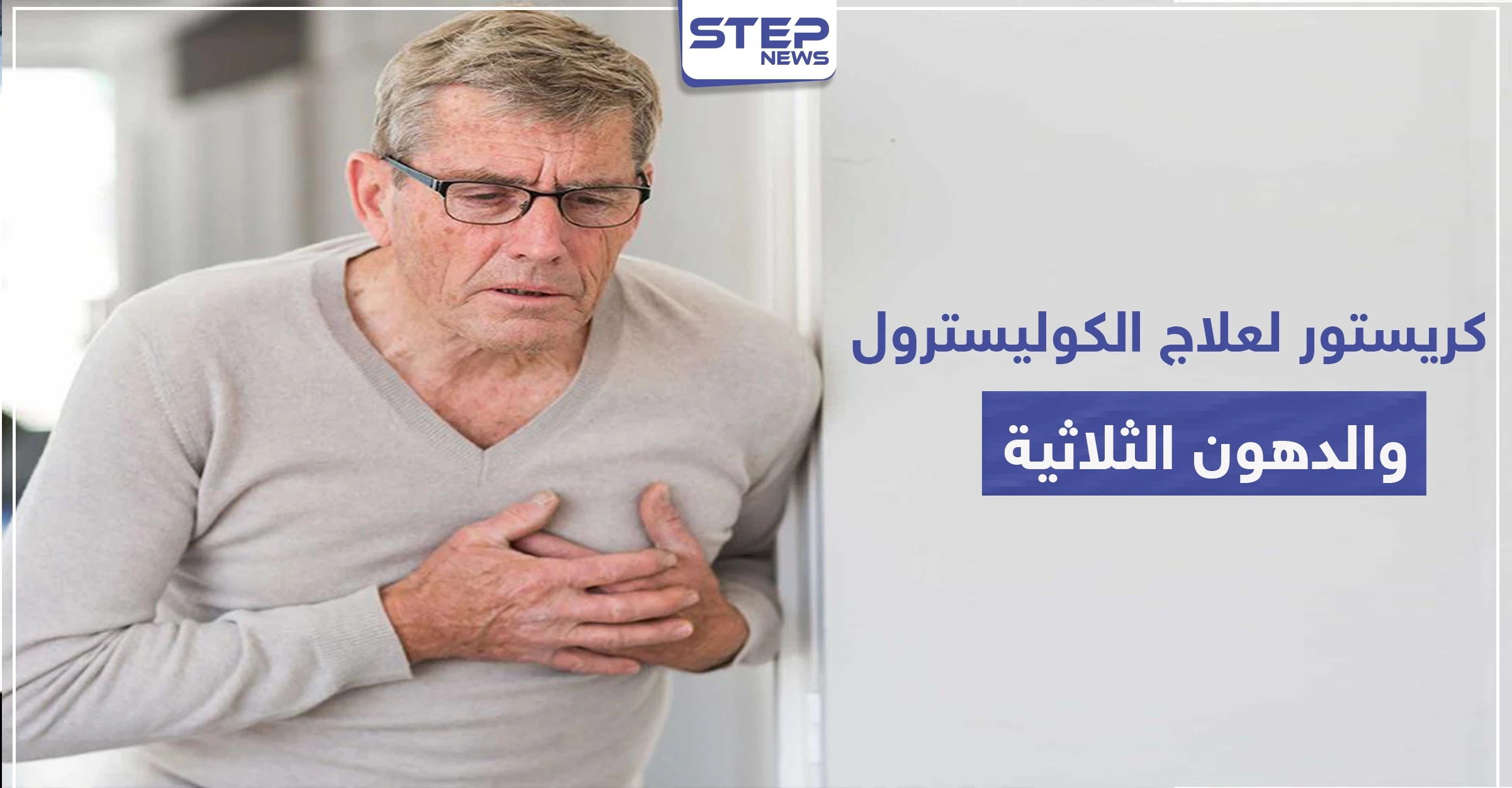 كريستور crestor لعلاج الكوليسترول والدهون الثلاثية