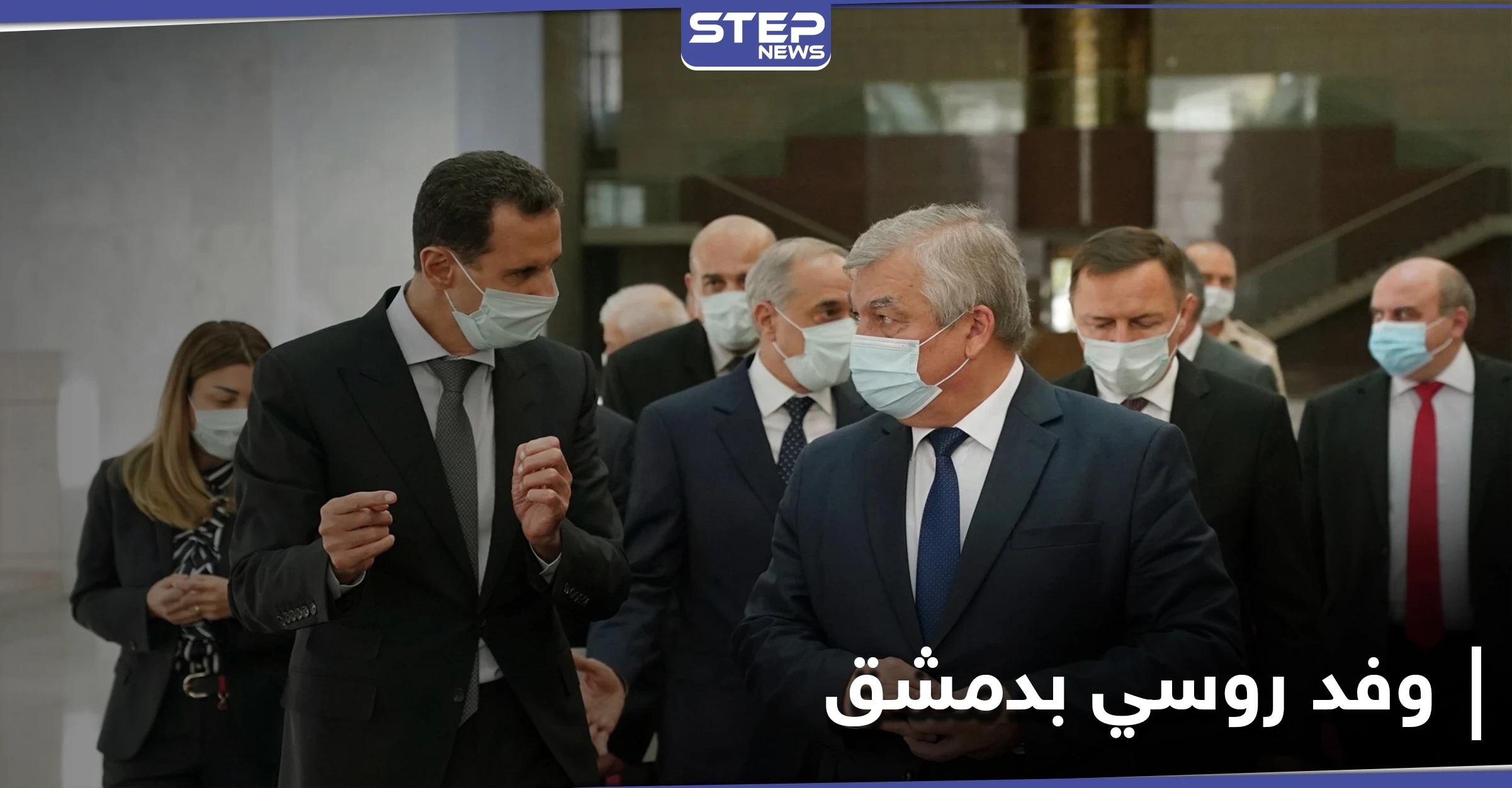 بشار الأسد يستقبل وفداً روسياً في دمشق.. للبحث في ملفات عالقة