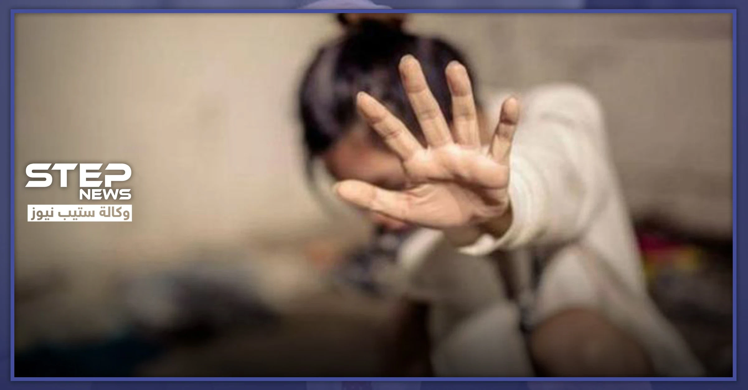 بواقعة صادمة.. رجل يعتدي على زوجات أبناءه جنسياً في حلب خلال خدمتهم بصفوف النظام السوري