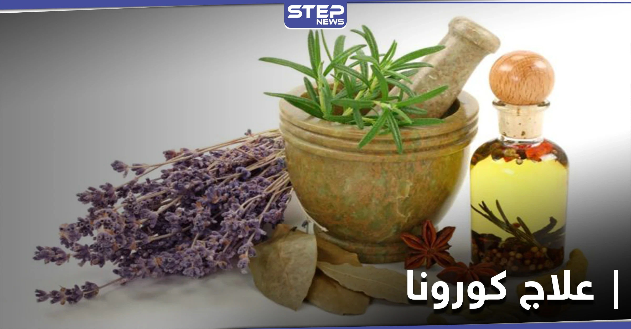 هل هو الشيح.. منظمة الصحة العالمية تقرّ علاج كورونا بالأعشاب الأفريقية