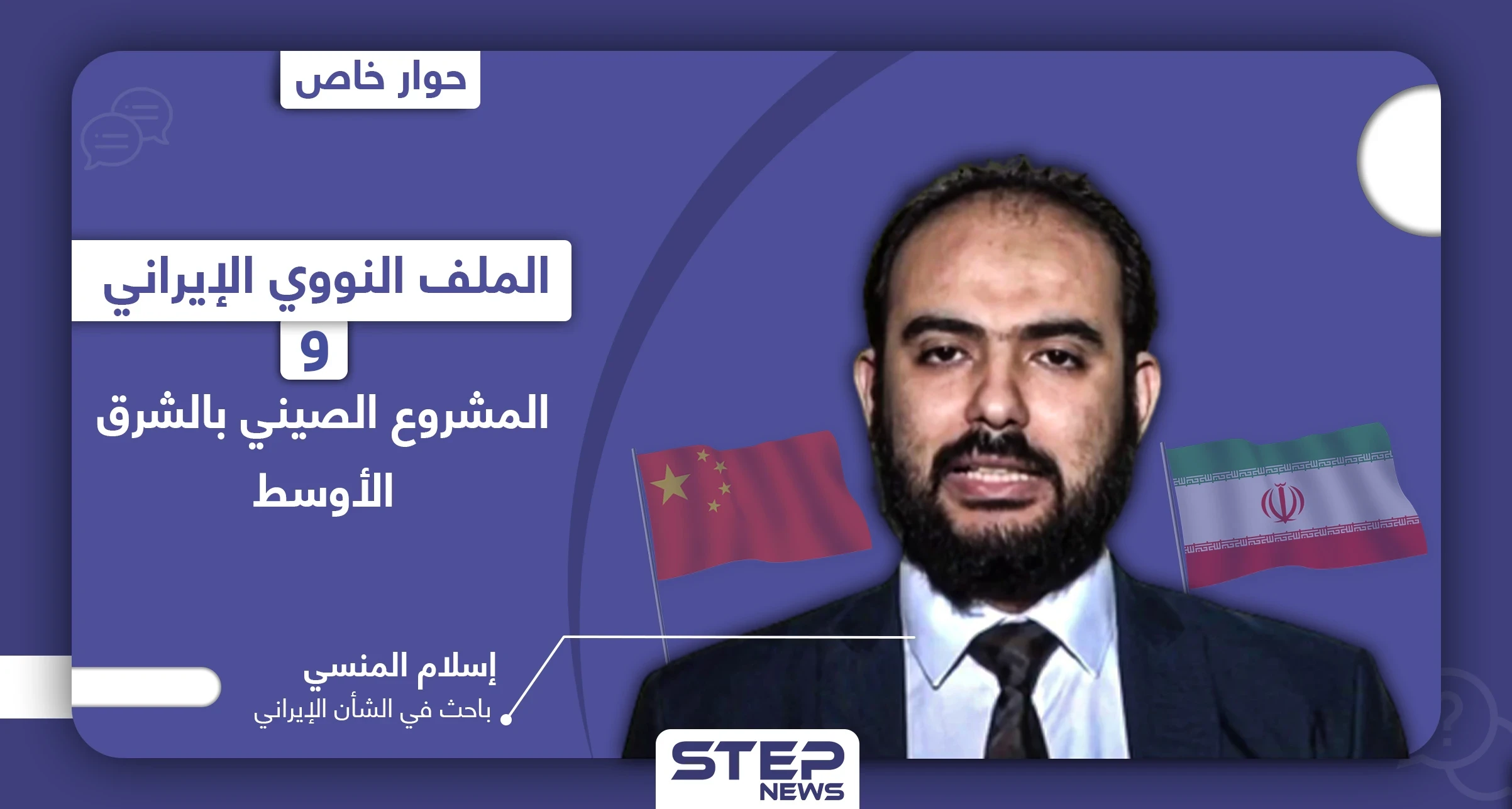 هل يكمن حل الاتفاق النووي في فيينا.. وما تأثير الاتفاقية الصينية الإيرانية السريّة البنود على دول الخليج والإيغور؟