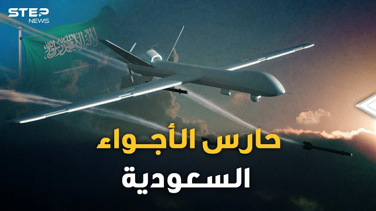 "حارس الأجواء" طائرة درون سعودية جديدة ستقلب السماء..القصة الكاملة لمُسيّرات  المملكة