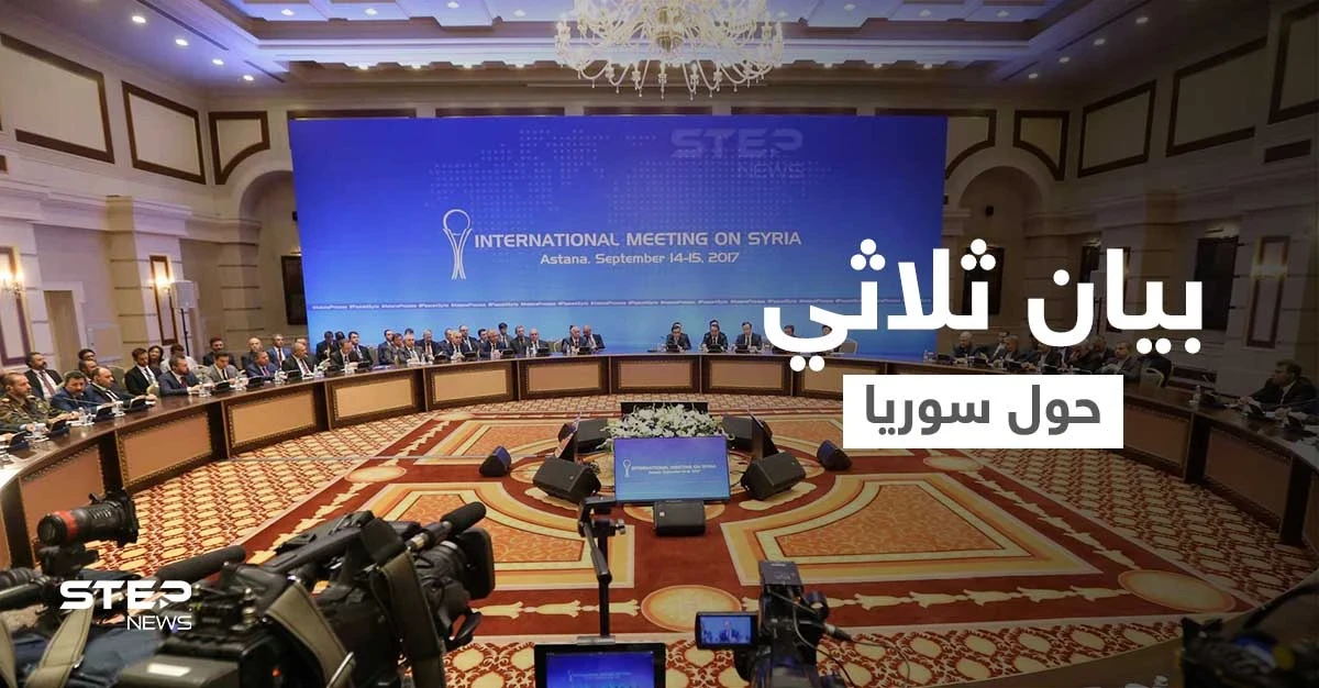 بيان ثلاثي تُصدره دول أجنبية حول سوريا والتحضيرات على قدم وساق لخطوة العام المقبل