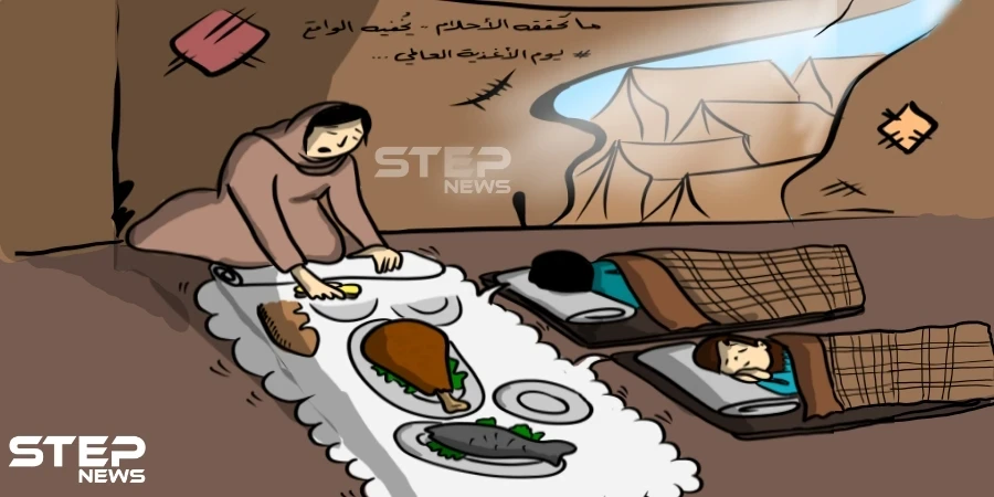 بحسب إحصائيات للأمم المتحدة أن 8 مليون سوري يعانون من انعدام الأمن الغذائي ومئات الأطفال السوريين يحلمون بوجبة غذائية متكاملة فيما تتبدد أحلامهم أمام واقع مرير وفقر مُتفشّي
