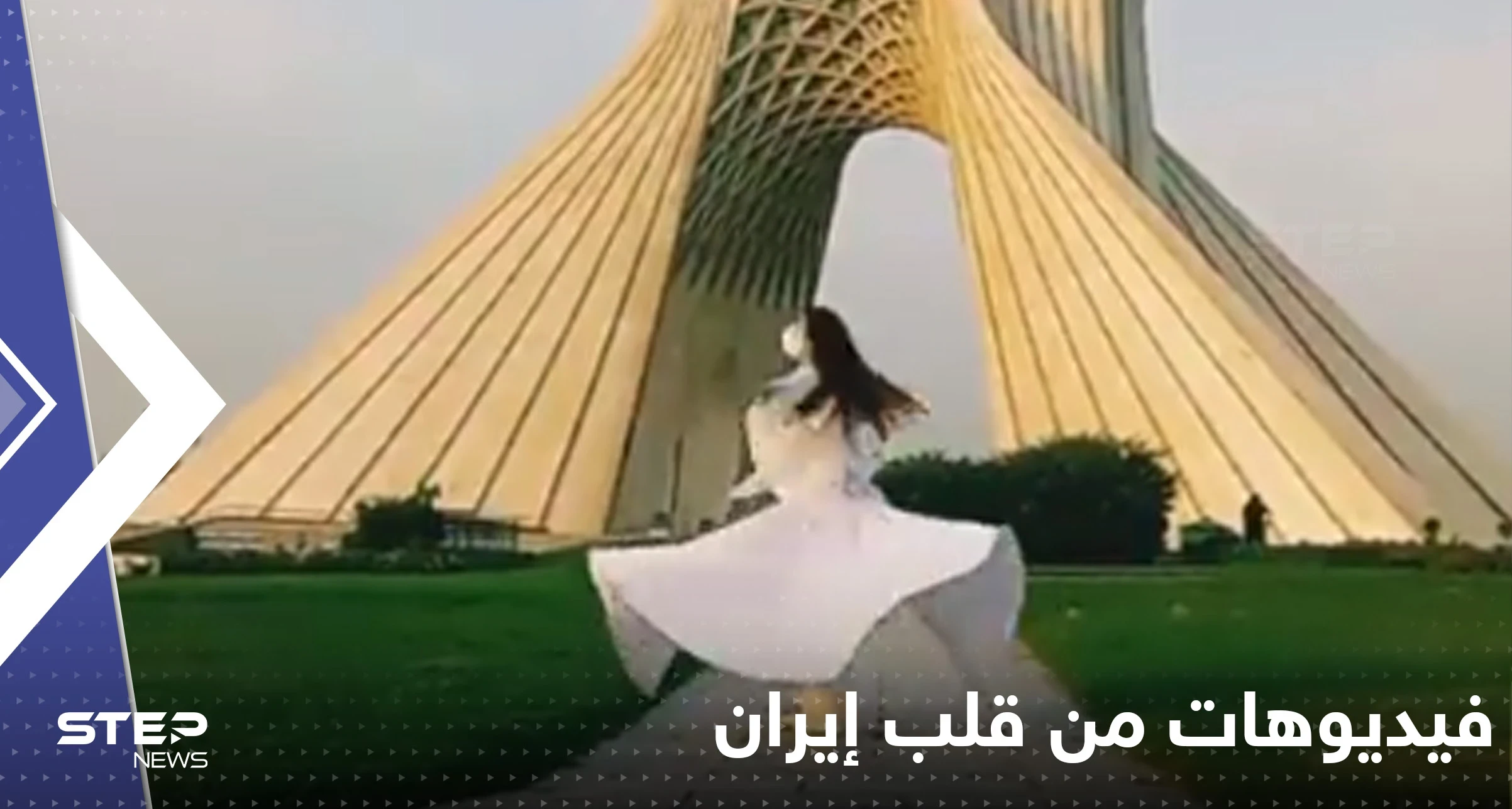 بالفيديو|| فتاة ترقص أمام أشهر أبراج طهران.. ونساء يخلعن حجابهن بالمترو