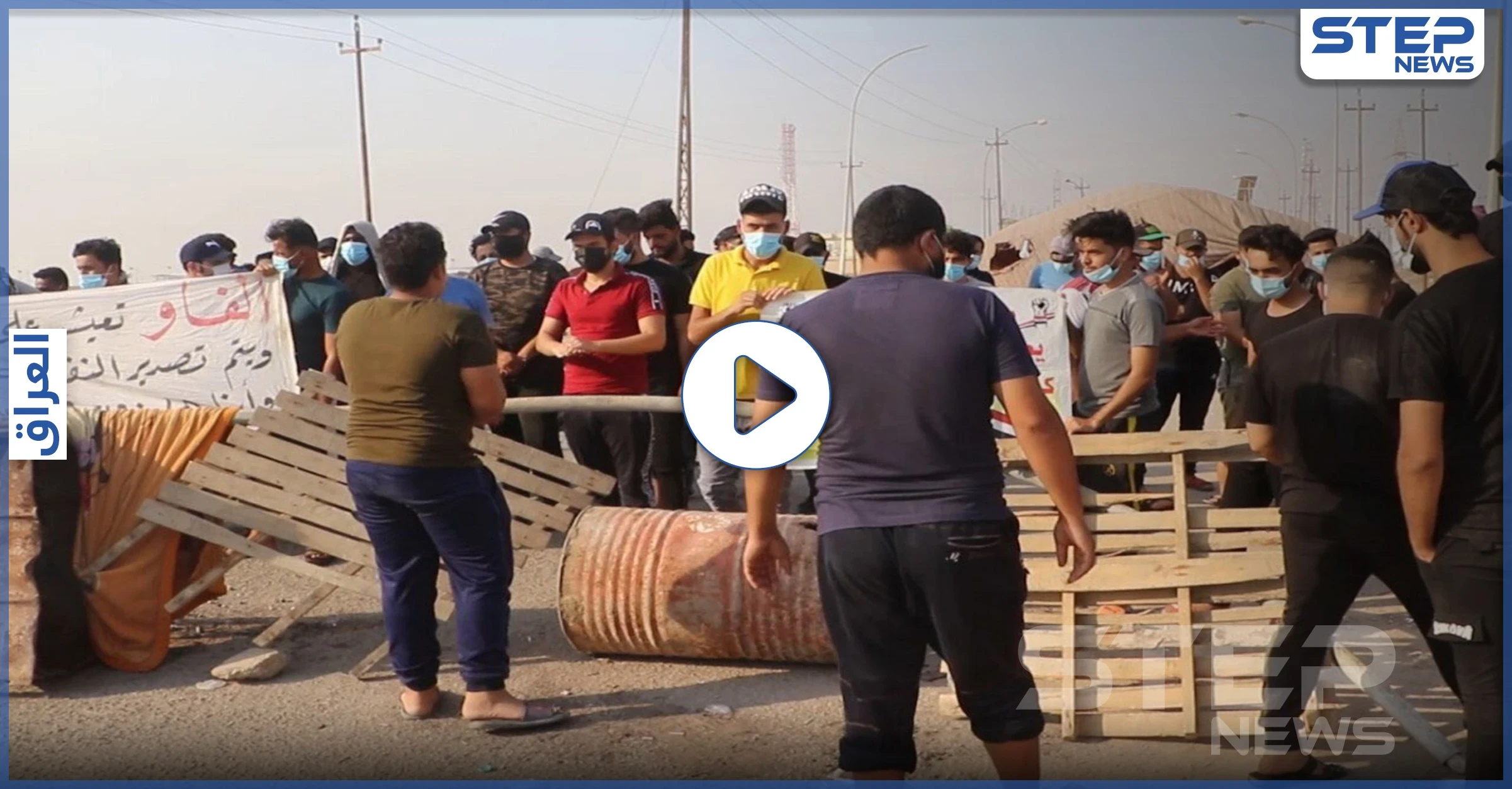 بالفيديو|| ثورة البطالة تشتعل في العراق.. والمتظاهرون بـ ذي قار والسماوة يغلقون المنشآت النفطية!