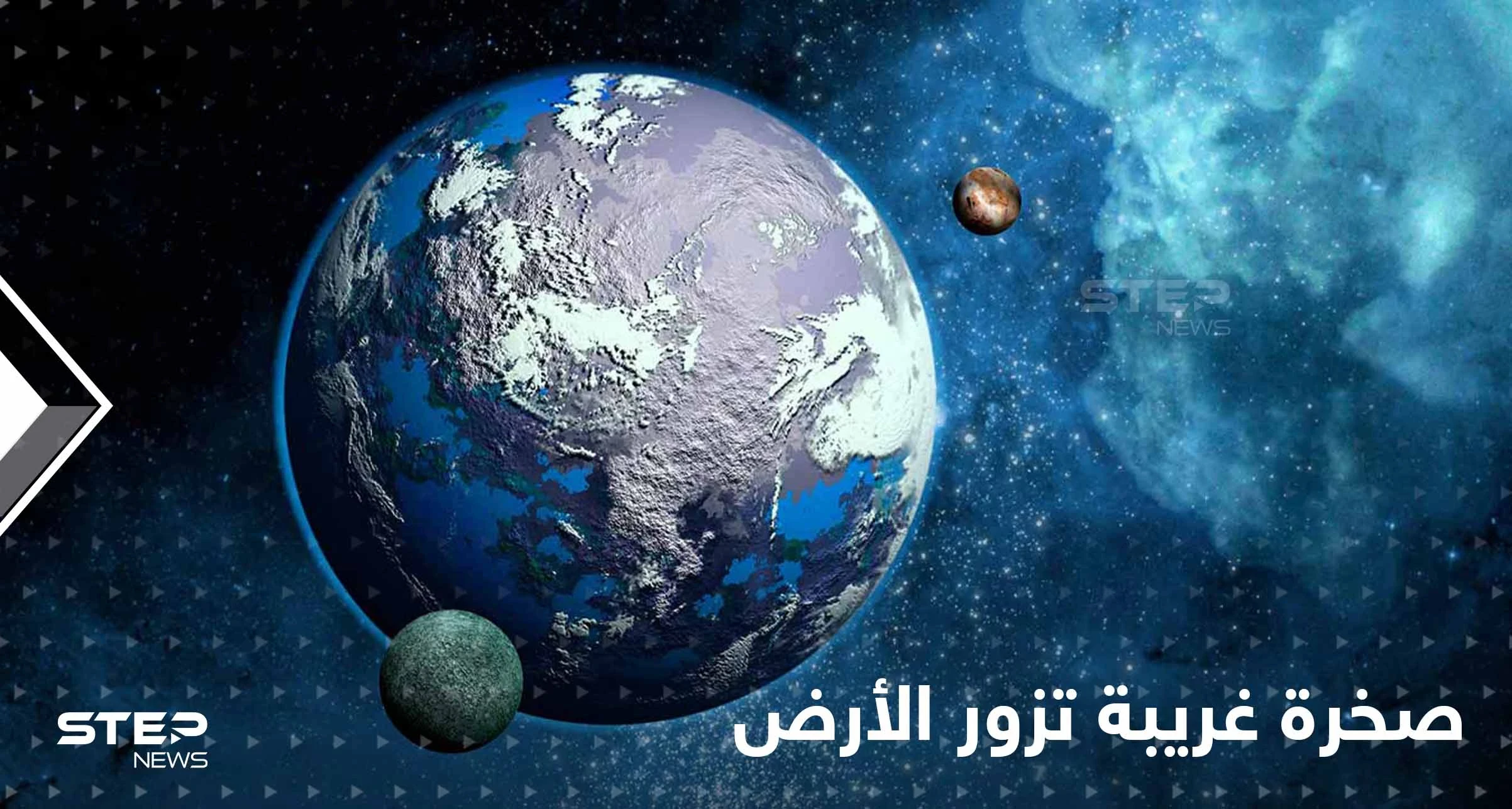أتى من نظام شمسي آخر.. حقائق حديثة تكشف تعرض الأرض لــ صخرة فضاء غريبة فما هي