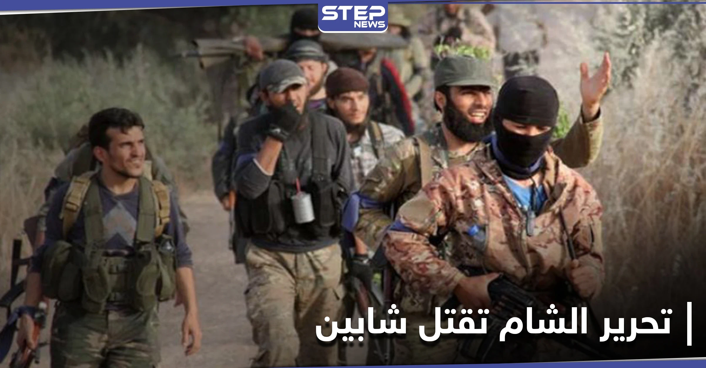 شاهد|| لسببٍ بسيط.. هيئة تحرير الشام تقتل شابين بالرصاص الحي في مدينة إدلب