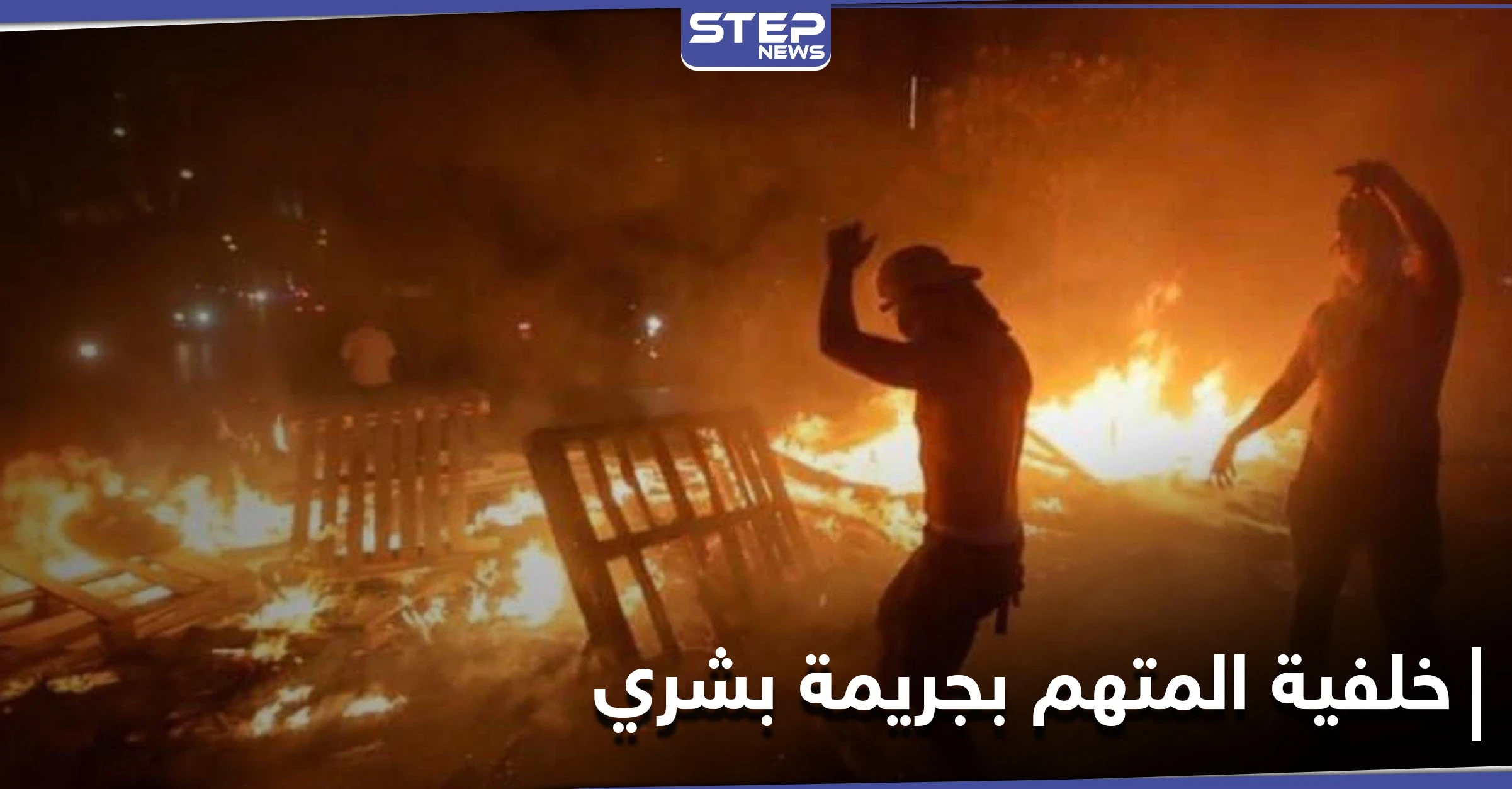 النظام السوري أعدم والده وشقيقه موجود بإدلب.. موقع لبناني يكشف خلفية المتهم بجريمة بشري
