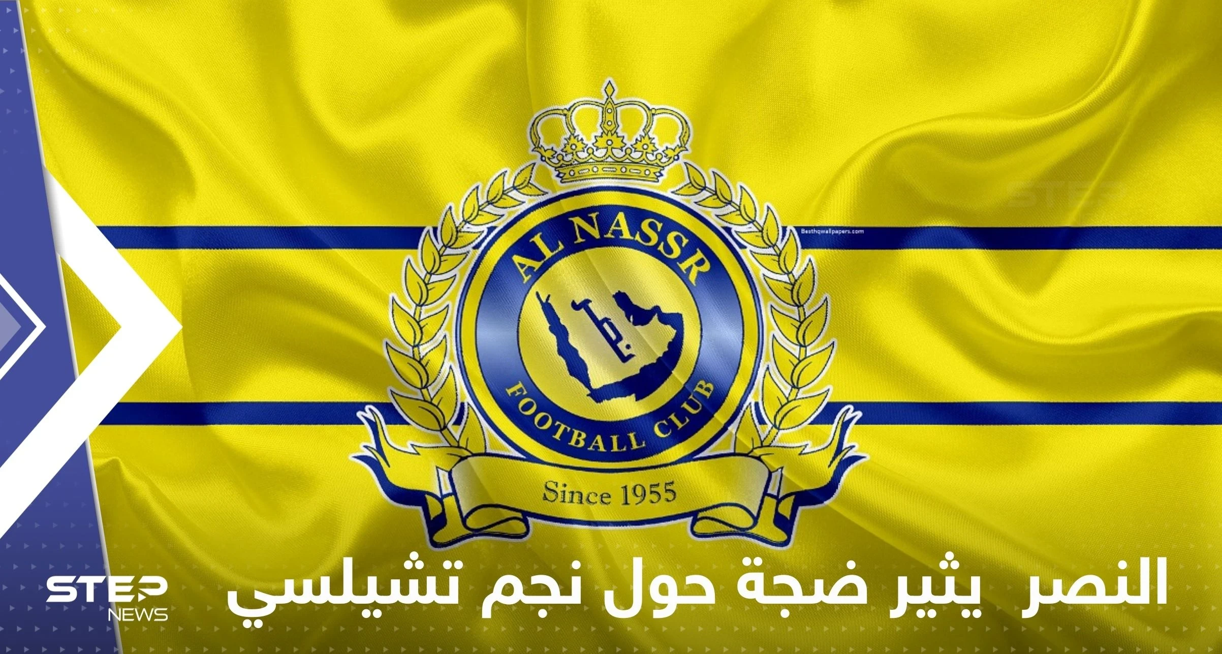 رغم الحديث عن رونالدو.. النصر السعودي يثير ضجة جديدة حول نجم تشيلسي
