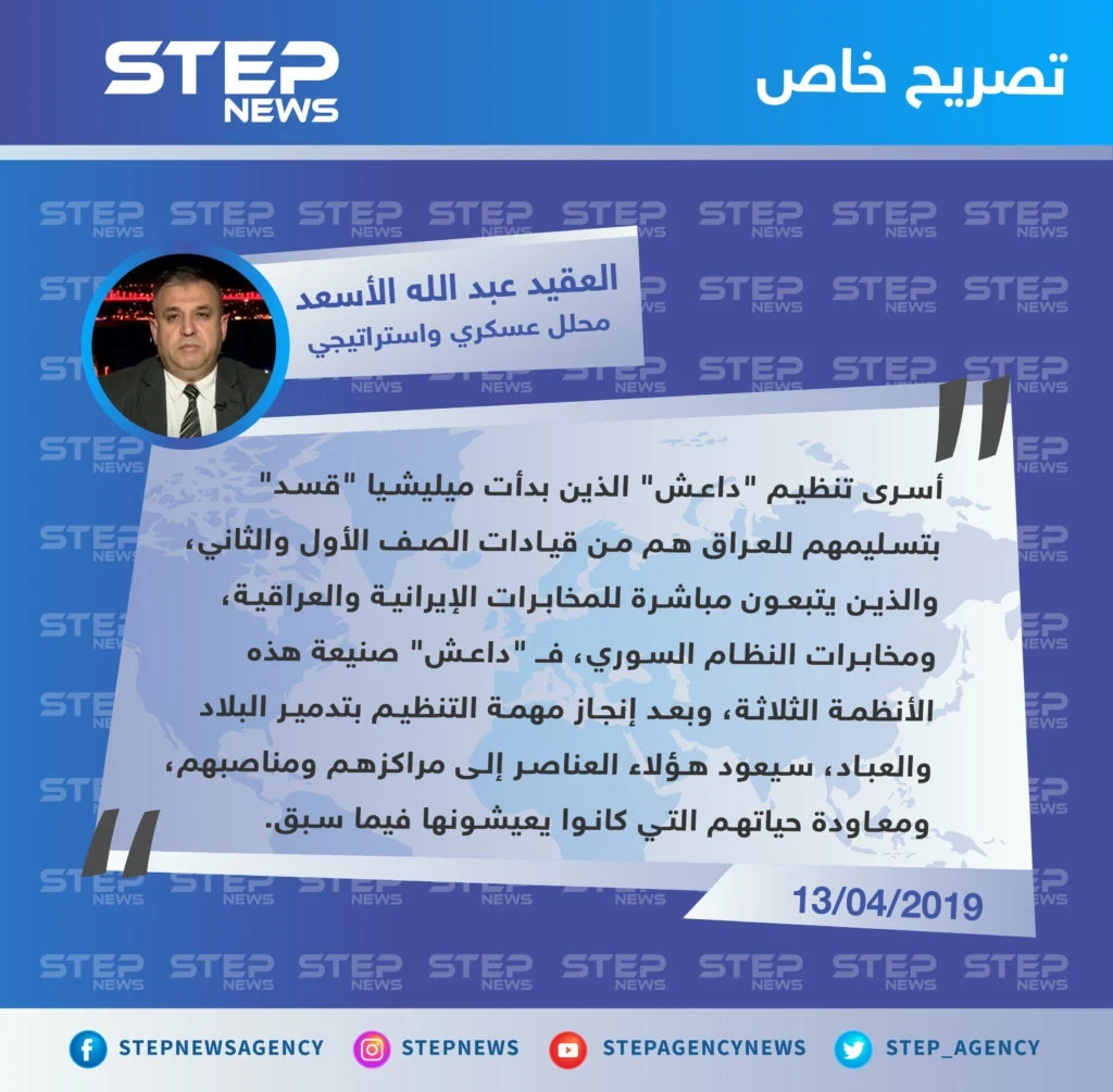 محلل عسكري: عناصر داعش الذين بدأت "قسد" بتسليمهم للعراق هم عناصر مخابرات إيرانية وعراقية، ومن مخابرات نظام الأسد