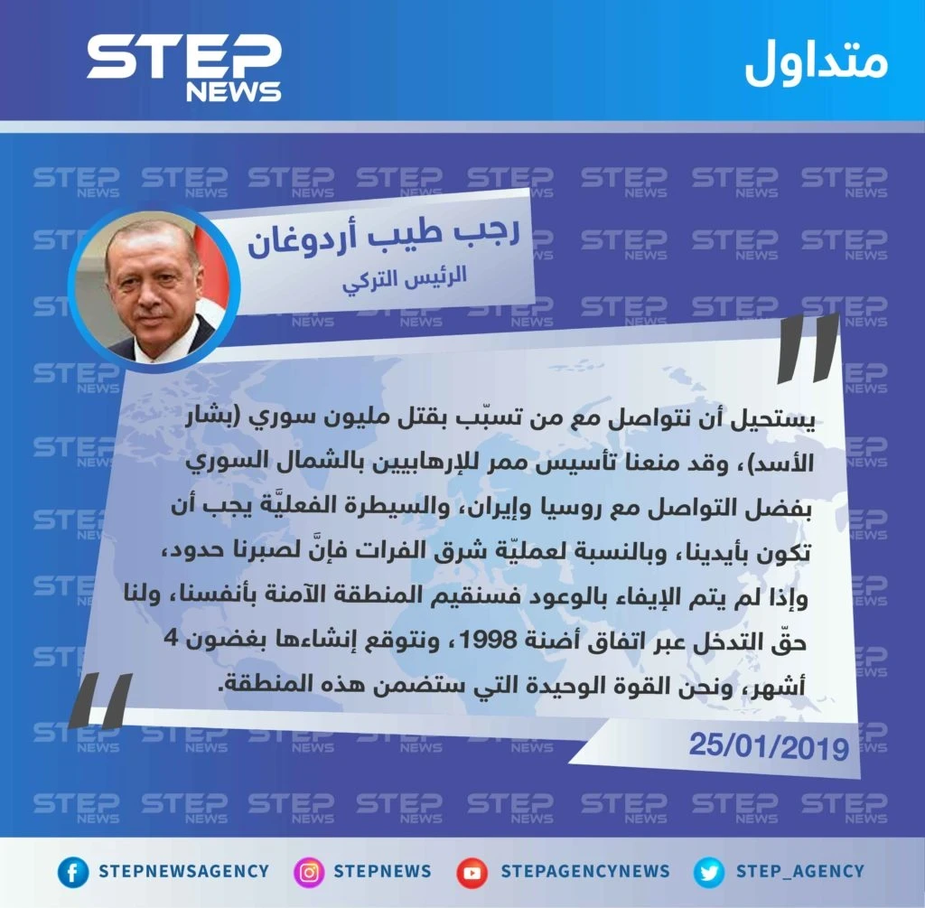 أردوغان يحسم موقفه من التواصل مع الأسد، ويؤكد أنَّ تركيا الوحيدة التي ستضمن المنطقة الآمنة