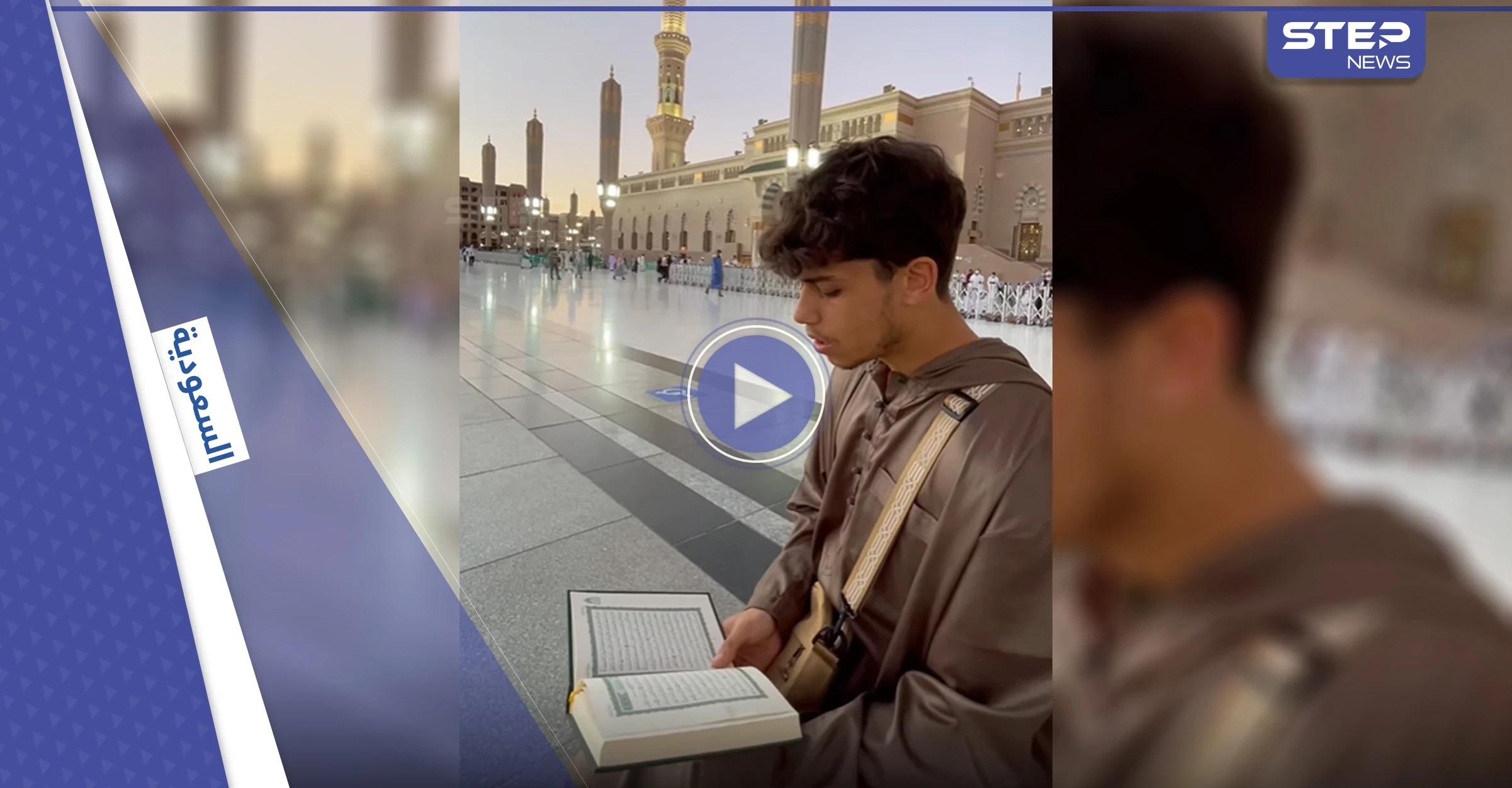 بالفيديو|| بصوتٍ رخيم مغني بريطاني يرتل القرآن الكريم في المسجد النبوي ويعلق "الطمأنينة في بيت الرسول"