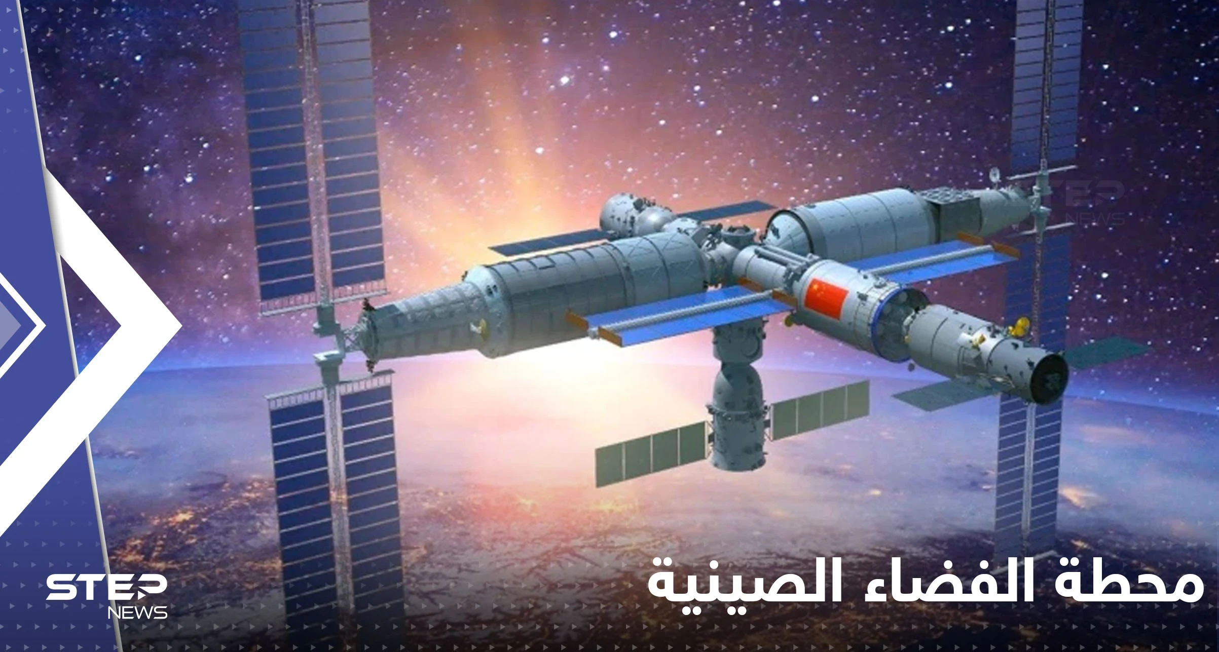 شاهد|| لحظة إطلاق الصين الجزء الثالث والأخير من محطتها الفضائية